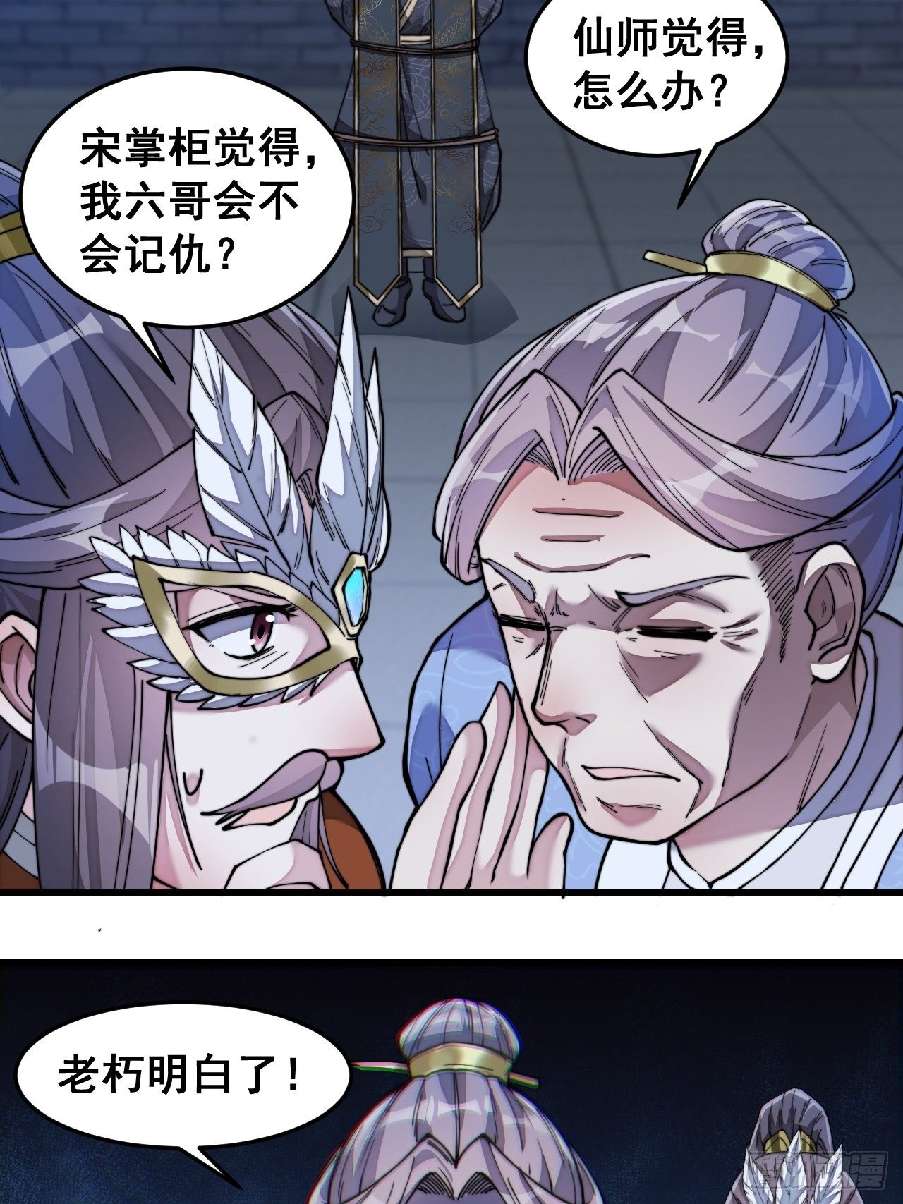 第三十九话：他竟识破我的易容术38