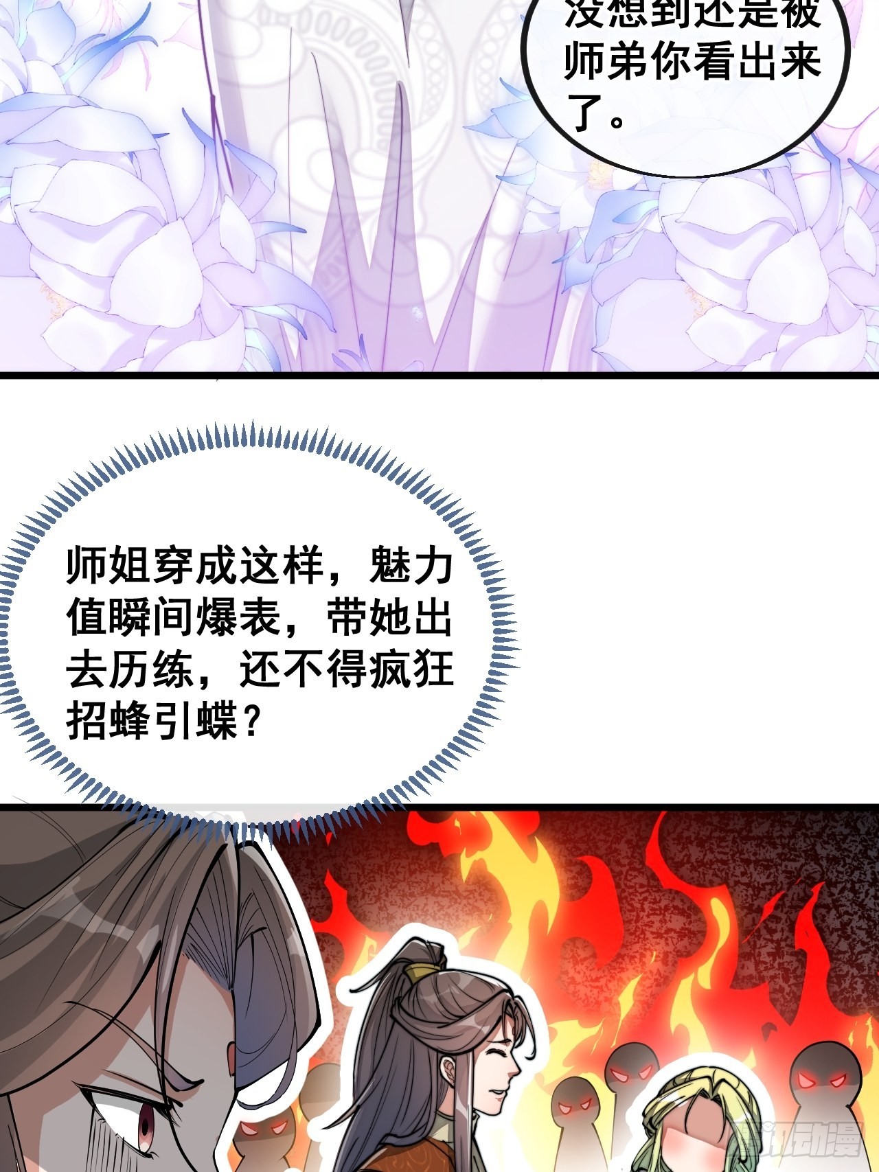 第七十九话：师姐越煞，敌人越怕14
