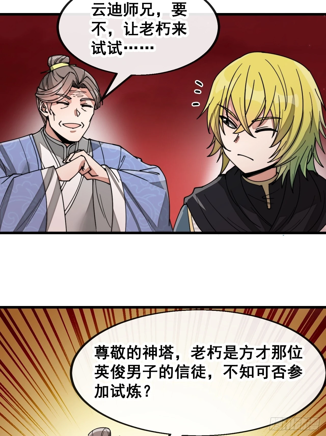 第一百八十话：仙界坠落之塔27