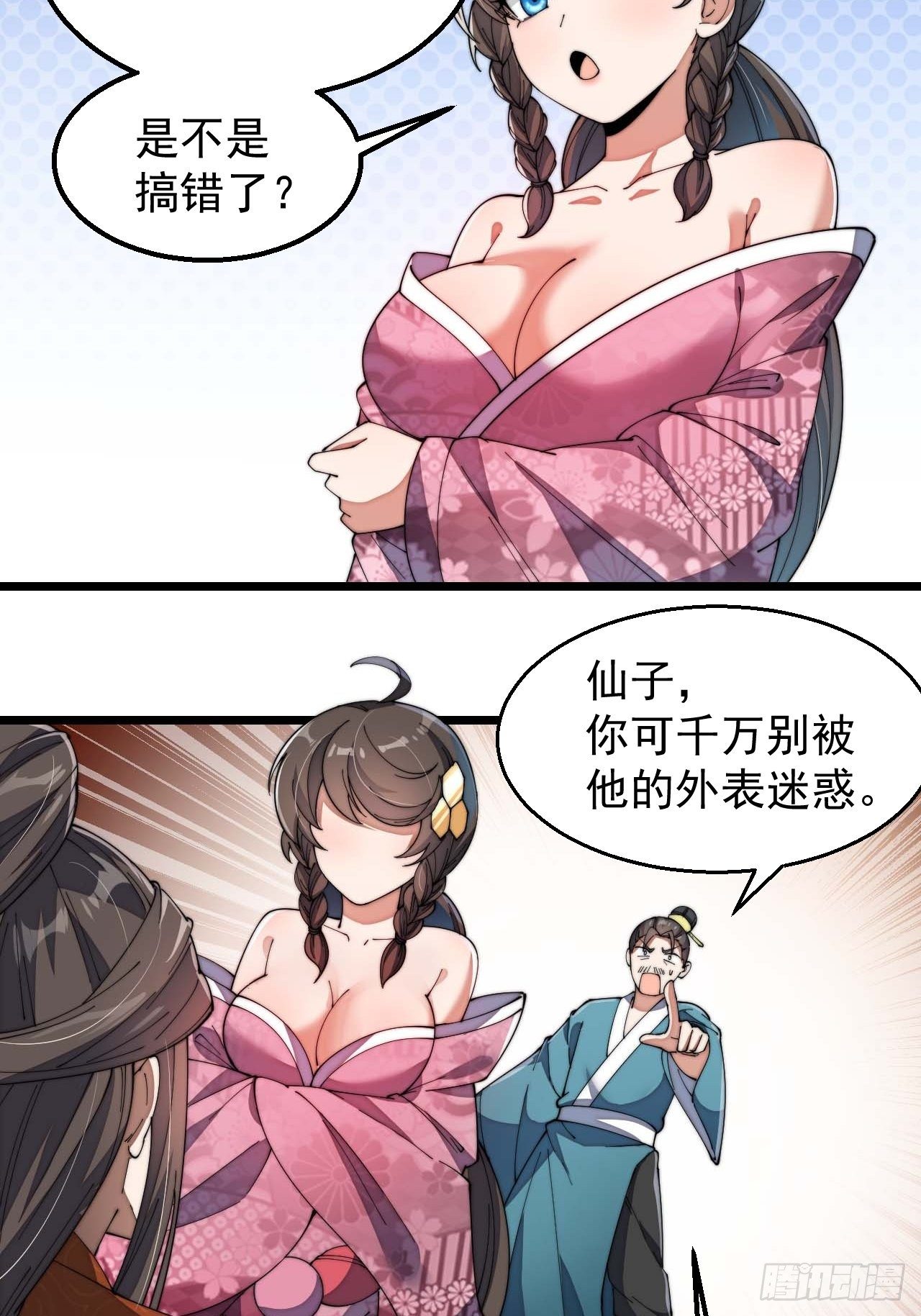 第八话：仙子与我有缘3