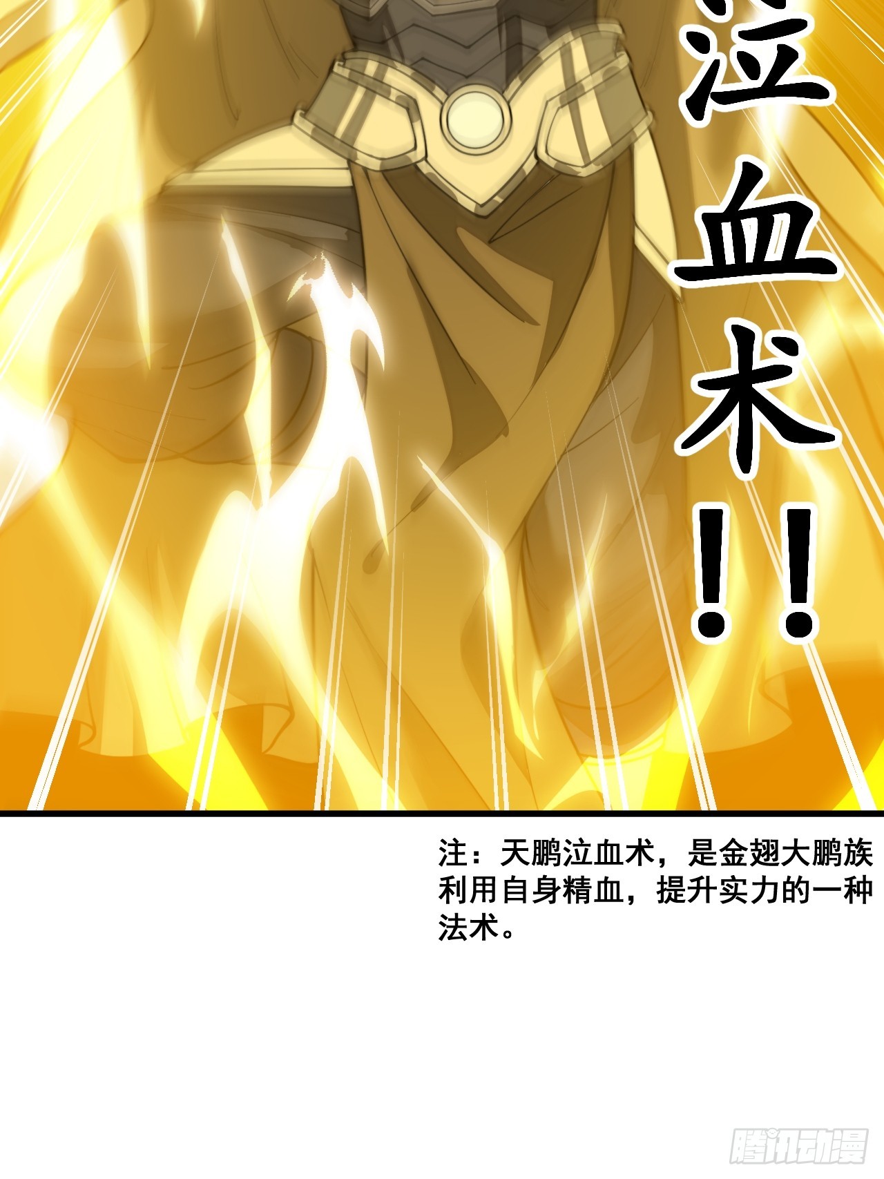 第一百六十话：对师兄无礼者，死8