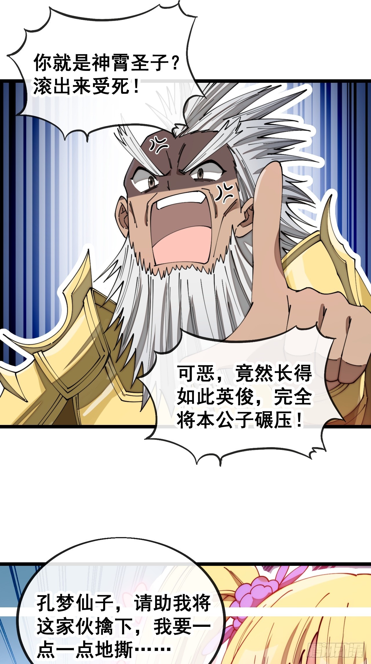 第一百六十三话：孔雀喜欢吃人？29