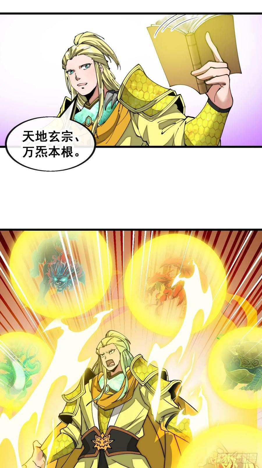 第一百八十五话：五星天骄23