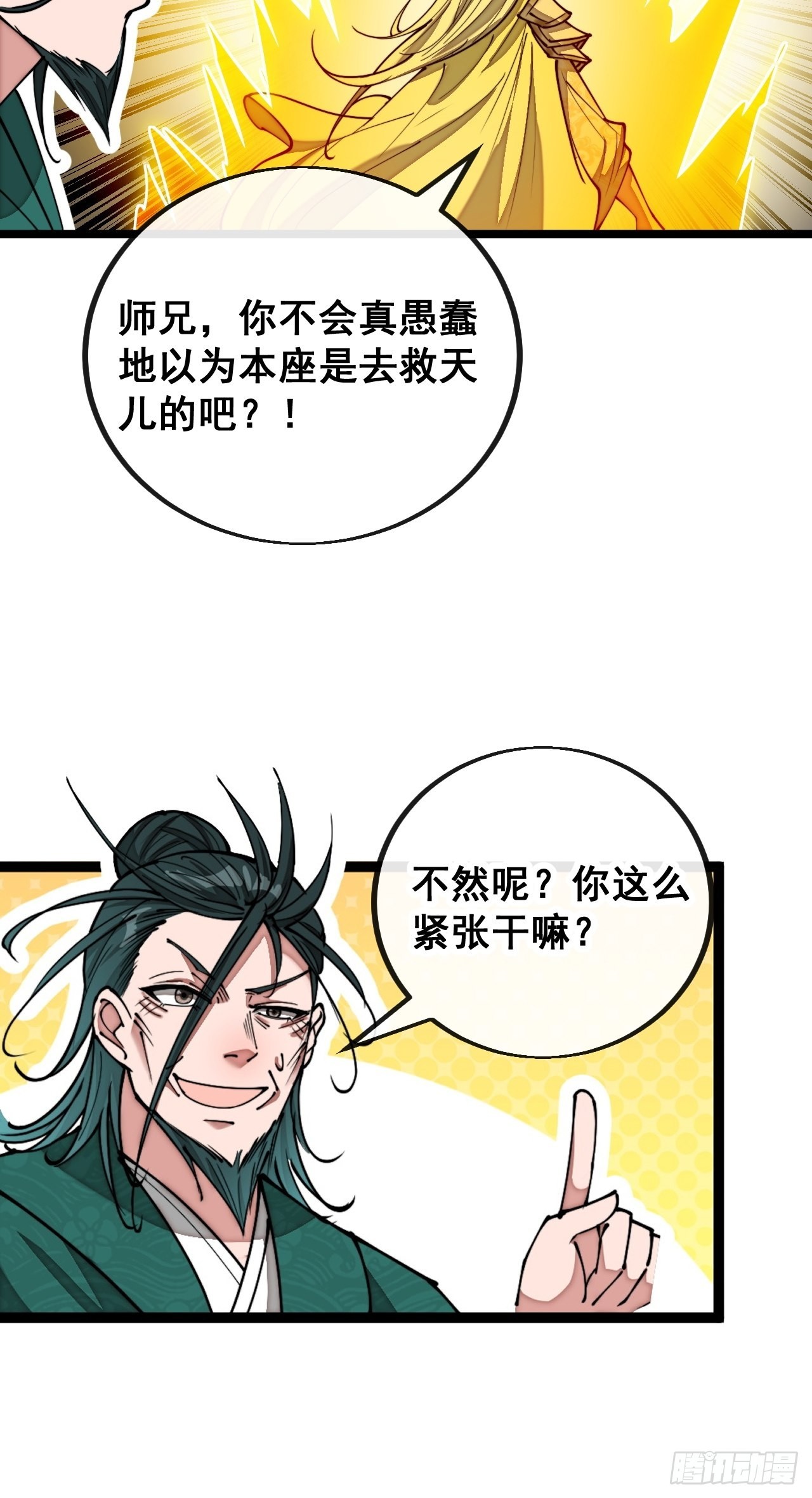 第一百零七话：本座马上到！38