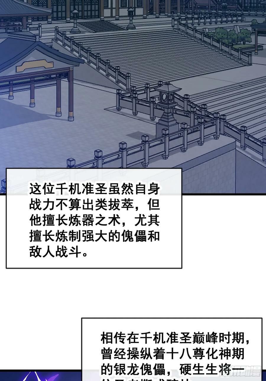第一百九十话：收割气运29