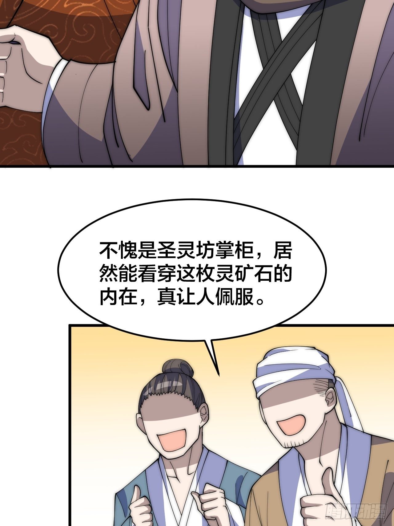 第十话：我与您相见恨晚！32