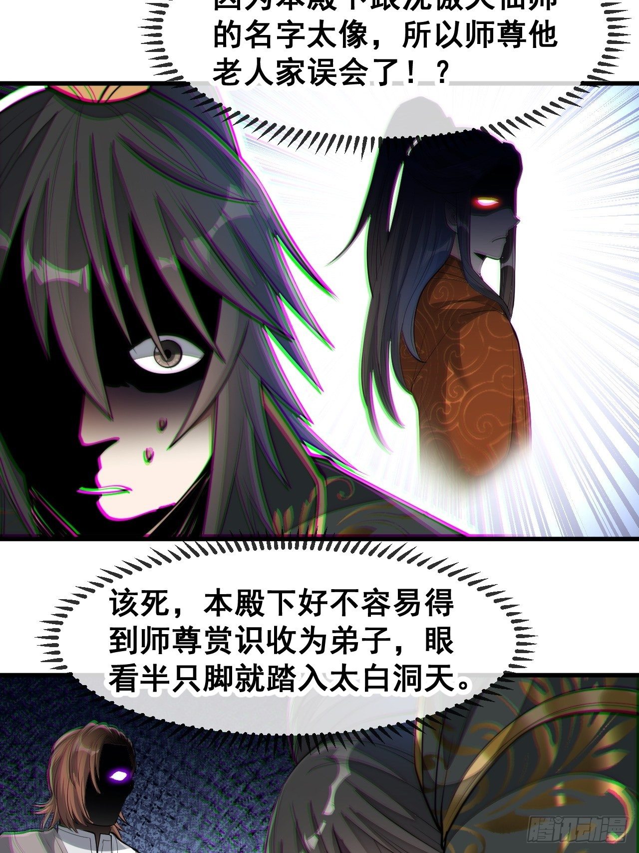 第四十八话：性感仙师在线掉马甲10