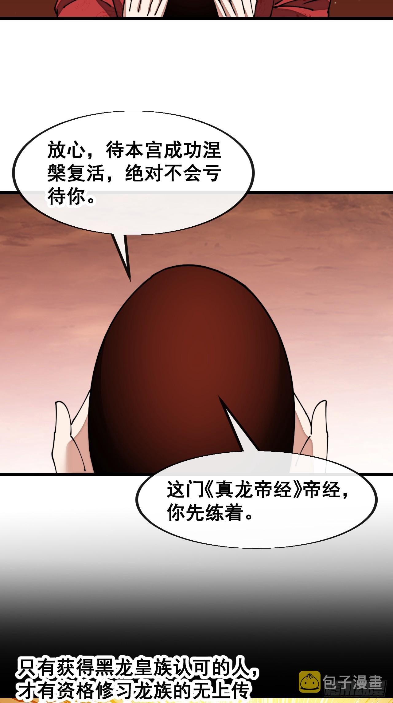 第一百五十八话：画风清奇的龙女30