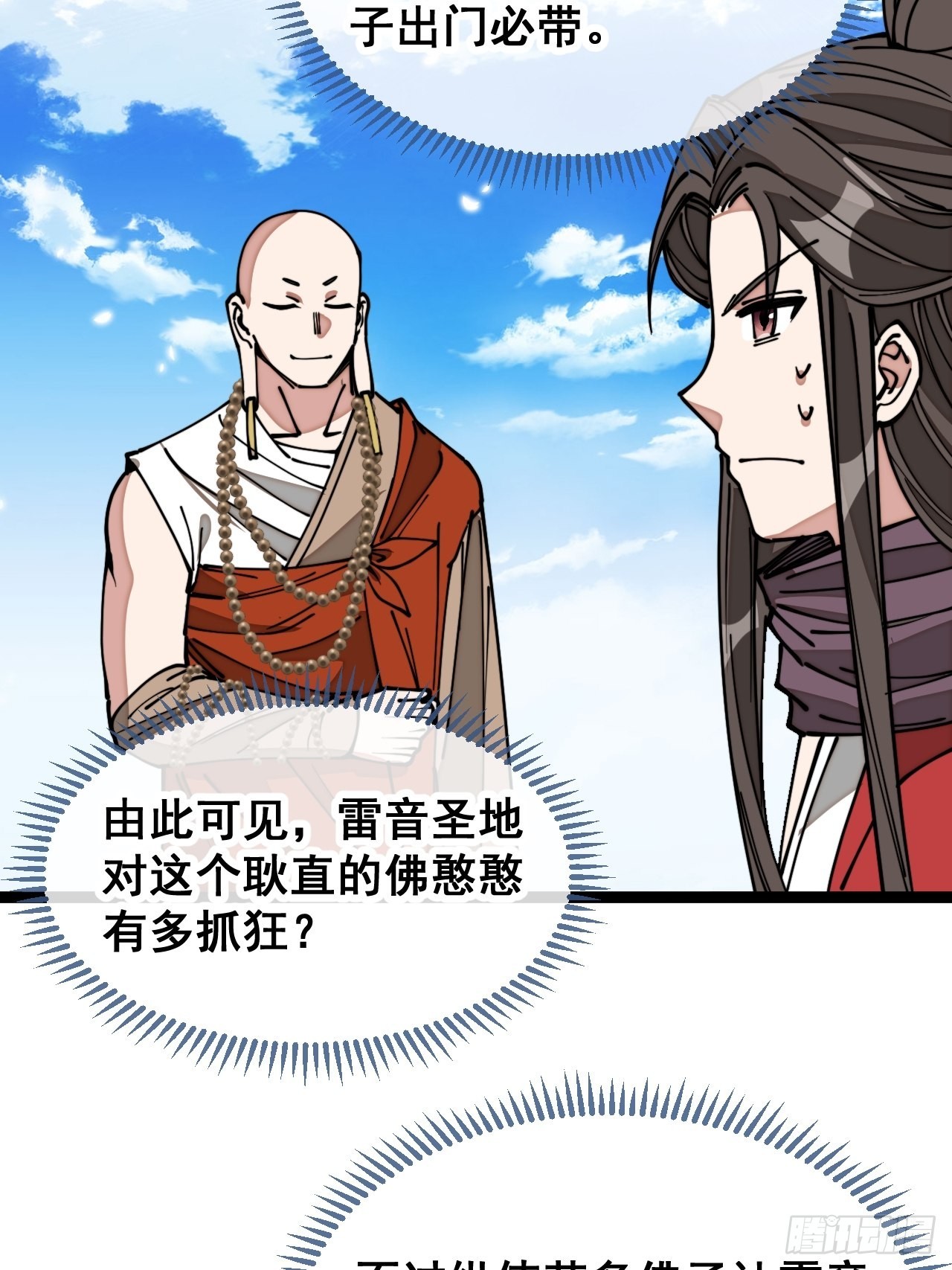 第一百一十九话：大威天龙19