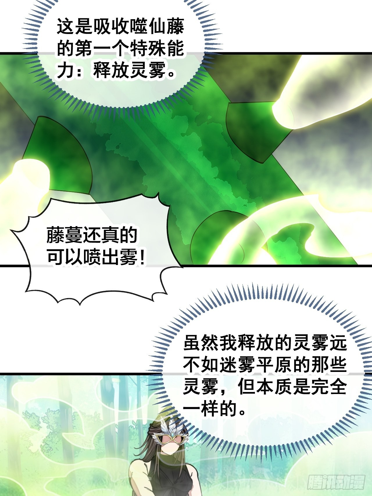 第一百一十二话：灵石矿脉24