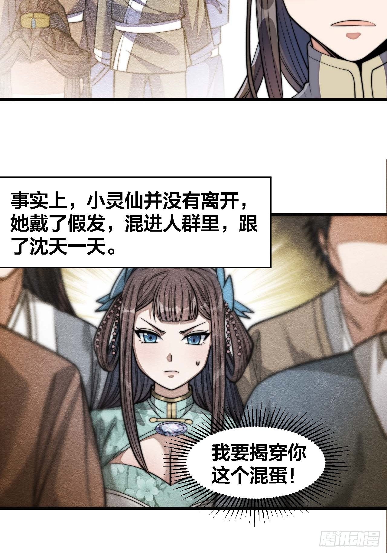 第十六话：小灵仙夜探沈仙师15