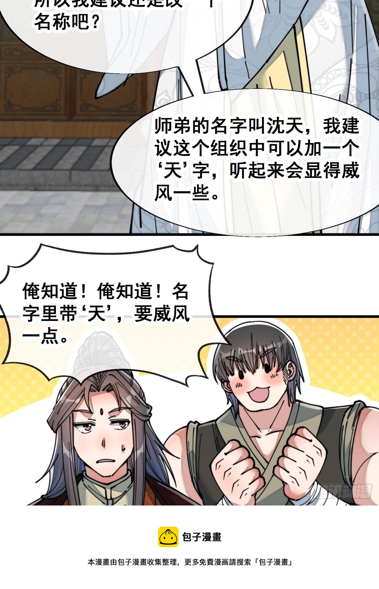 第五十四话：其乐融融神霄大家庭44