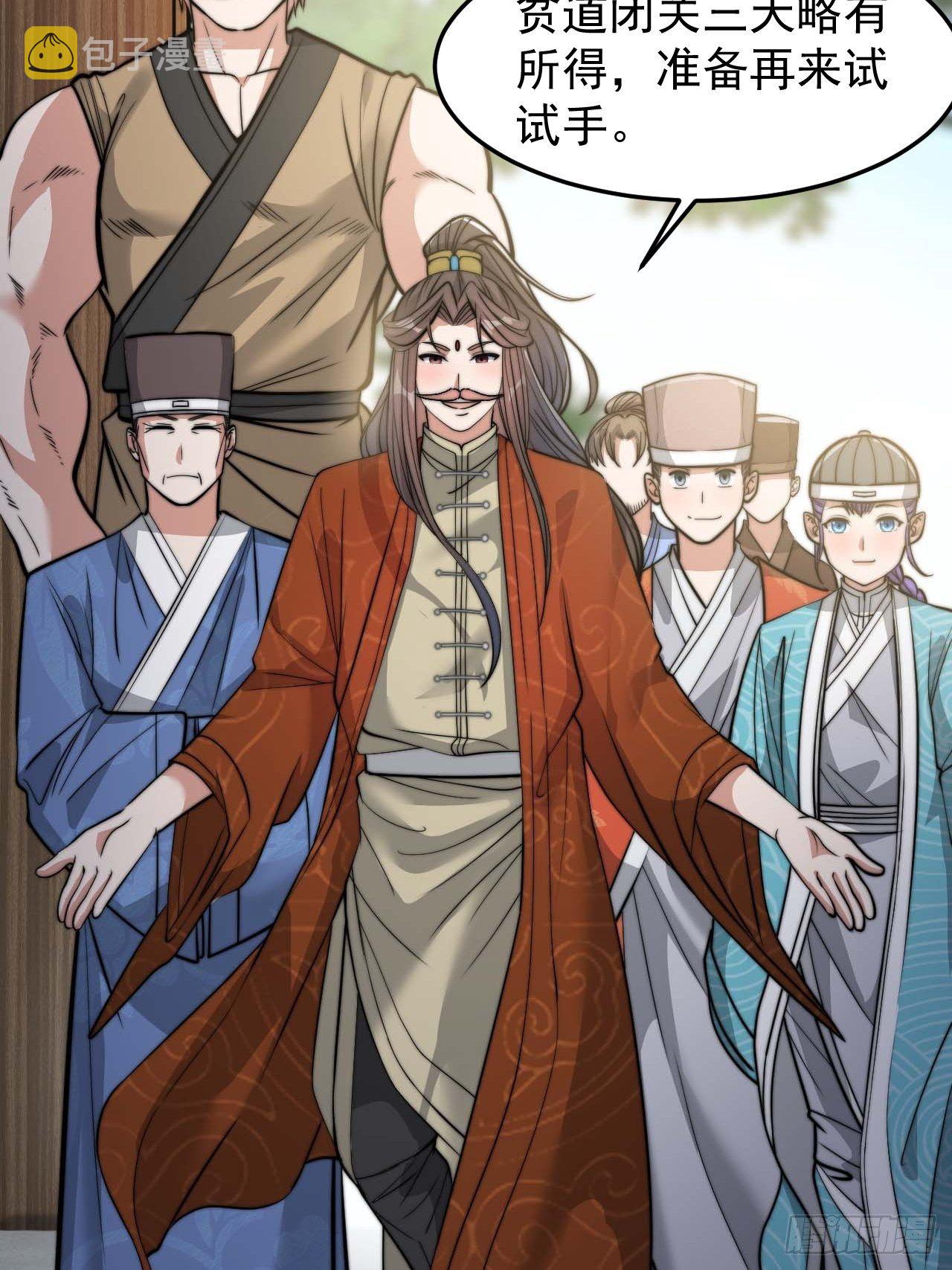 第二十八话：抱仙师大腿33
