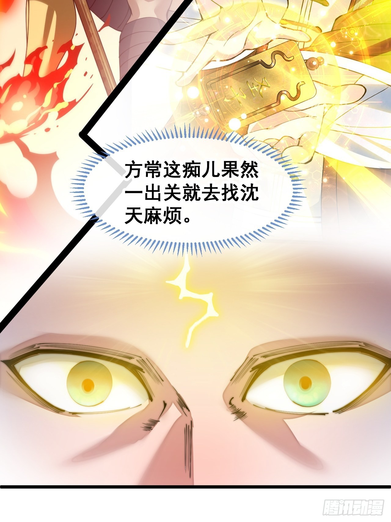 第七十三话：圣子师兄，众望所归17