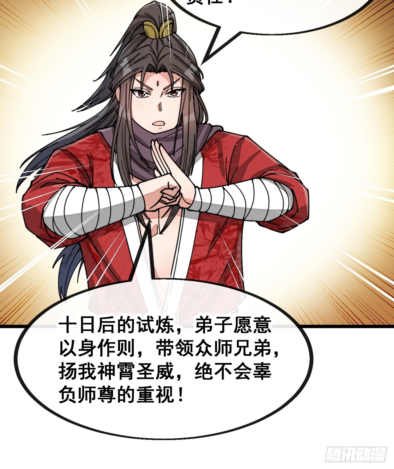 第一百二十九话：五行龙渊圣甲22