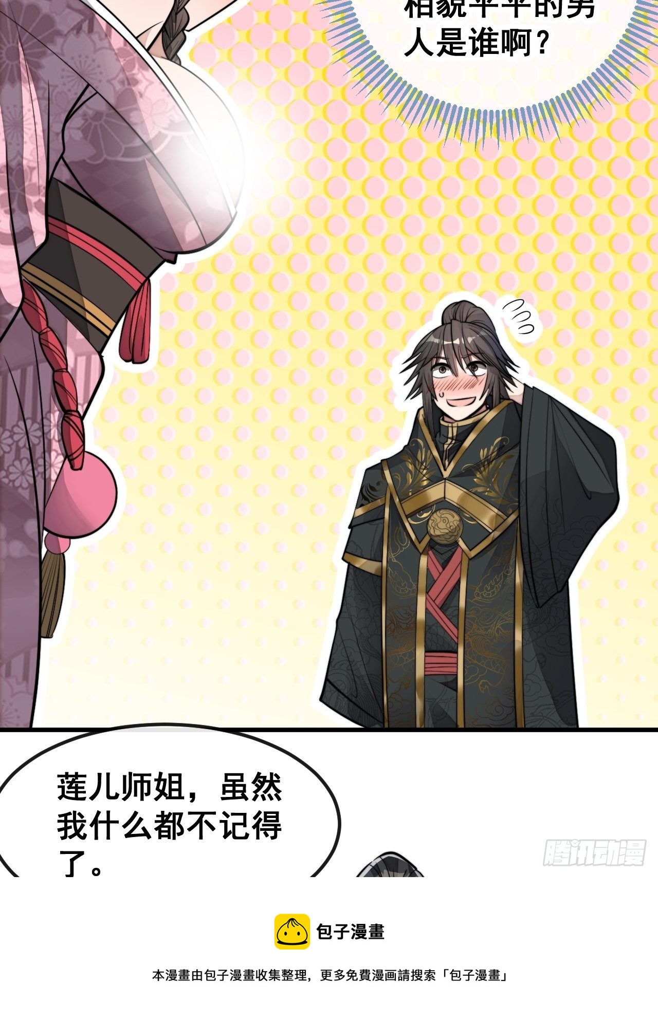 第四十七话：你是谁呀？40