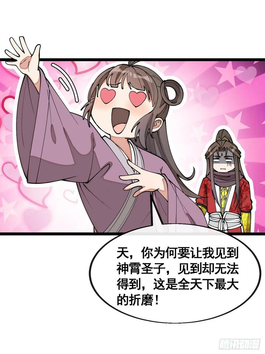 第二百一十三话：剑尊来访19