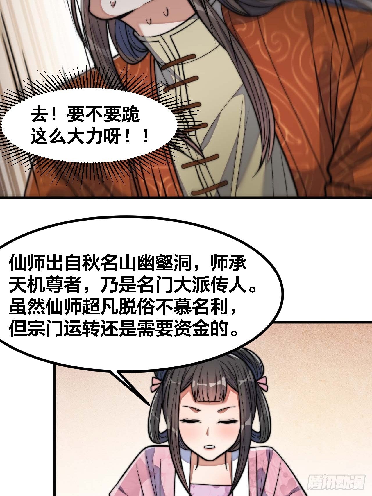 第十四话：宋掌柜的求生欲19