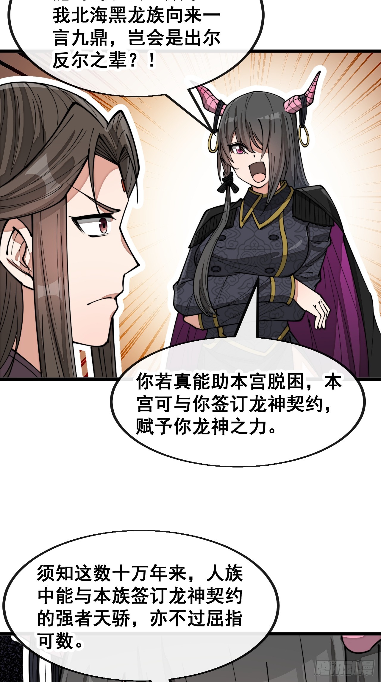 第一百五十五话：少年想得到我吗29