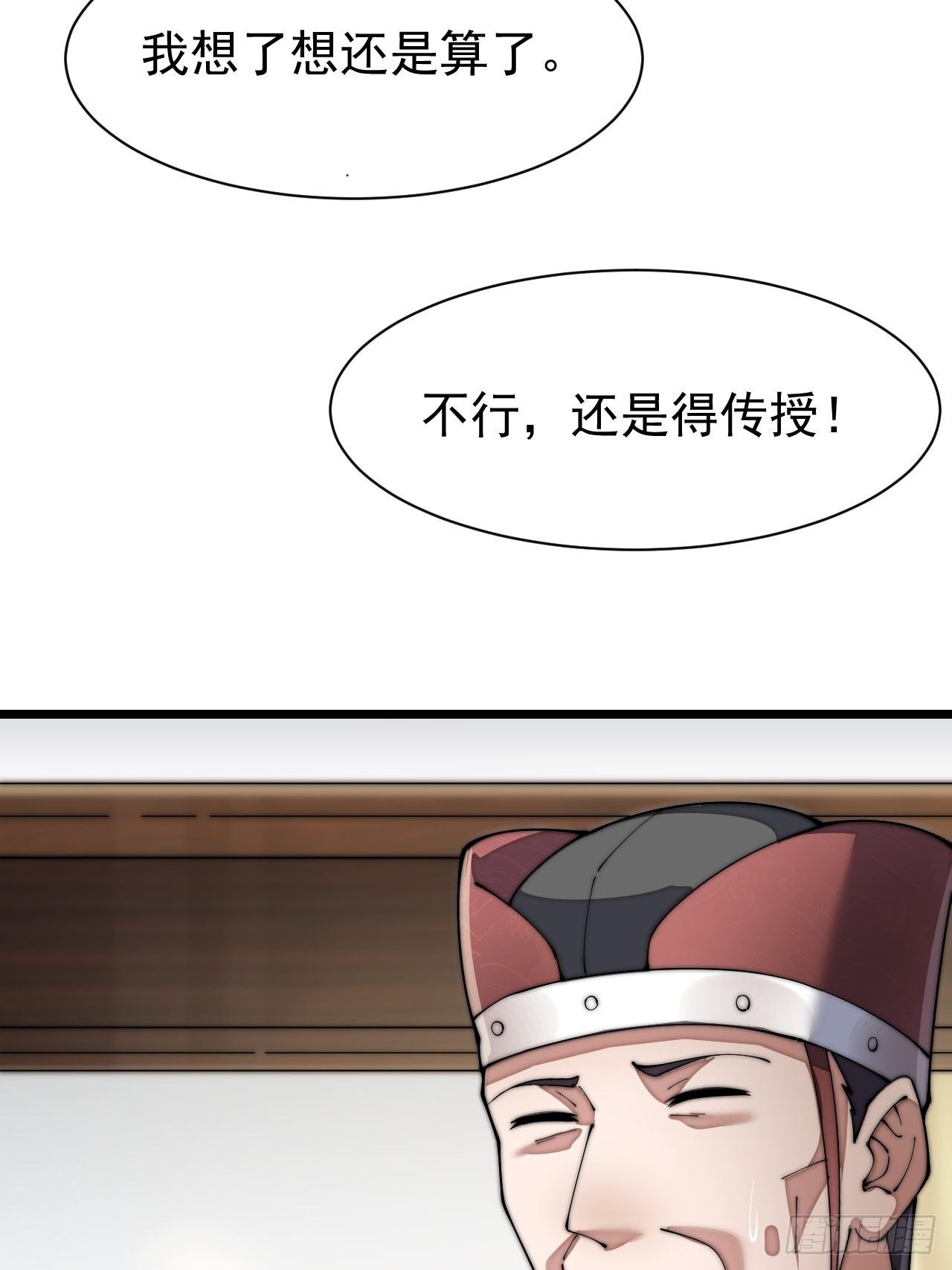 第三话：奴才真的做不到啊！80