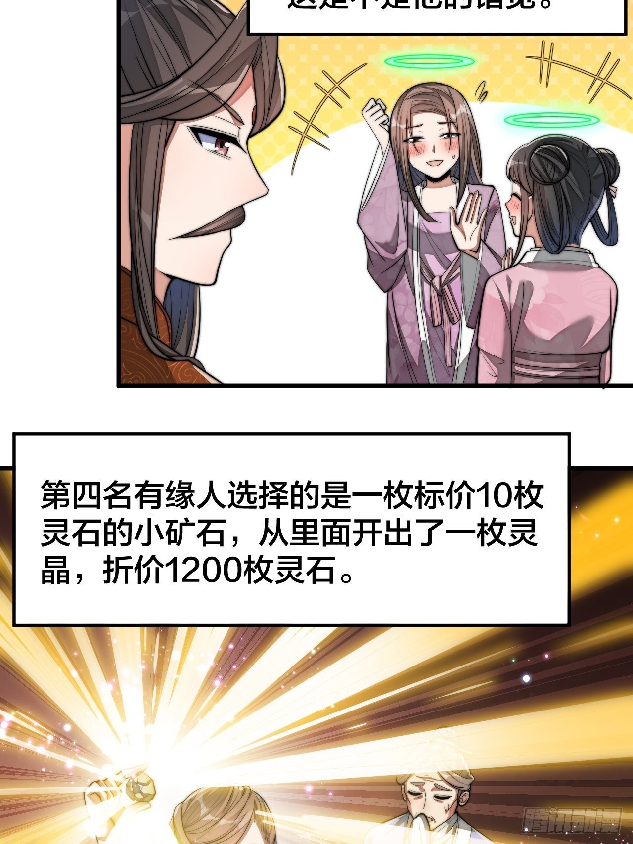 第十四话：宋掌柜的求生欲30