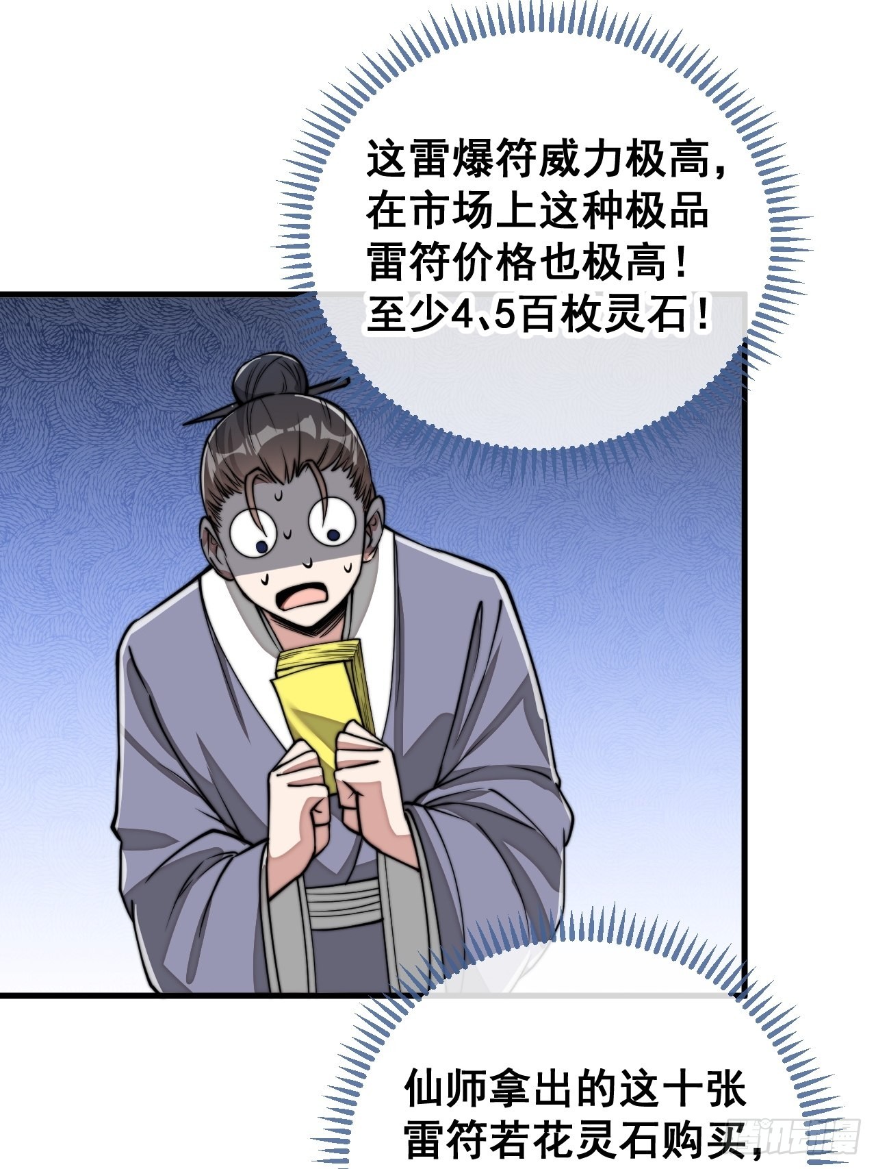 第九十一话：我给仙师献花！36