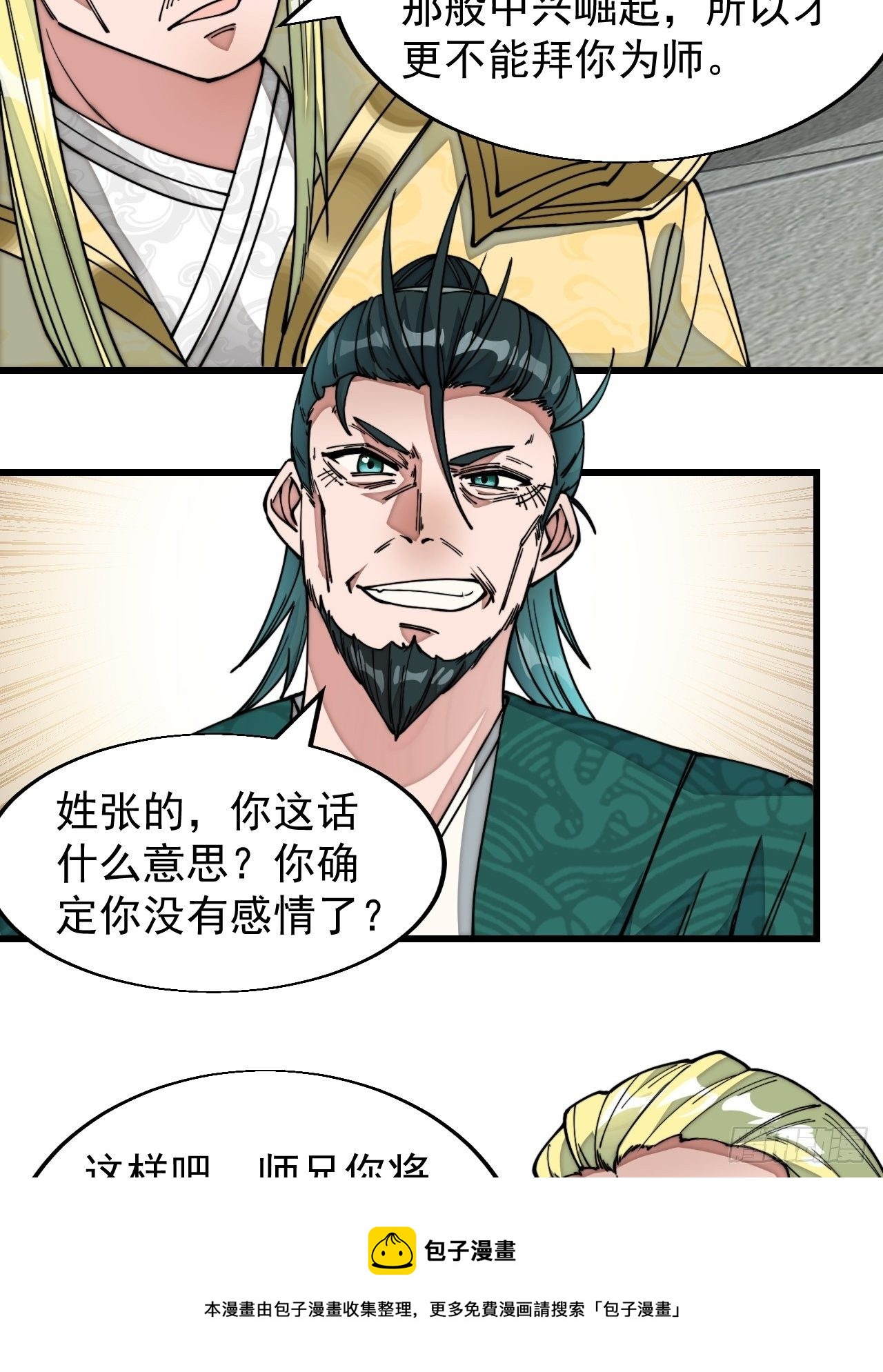 第四十五话：神霄圣主40
