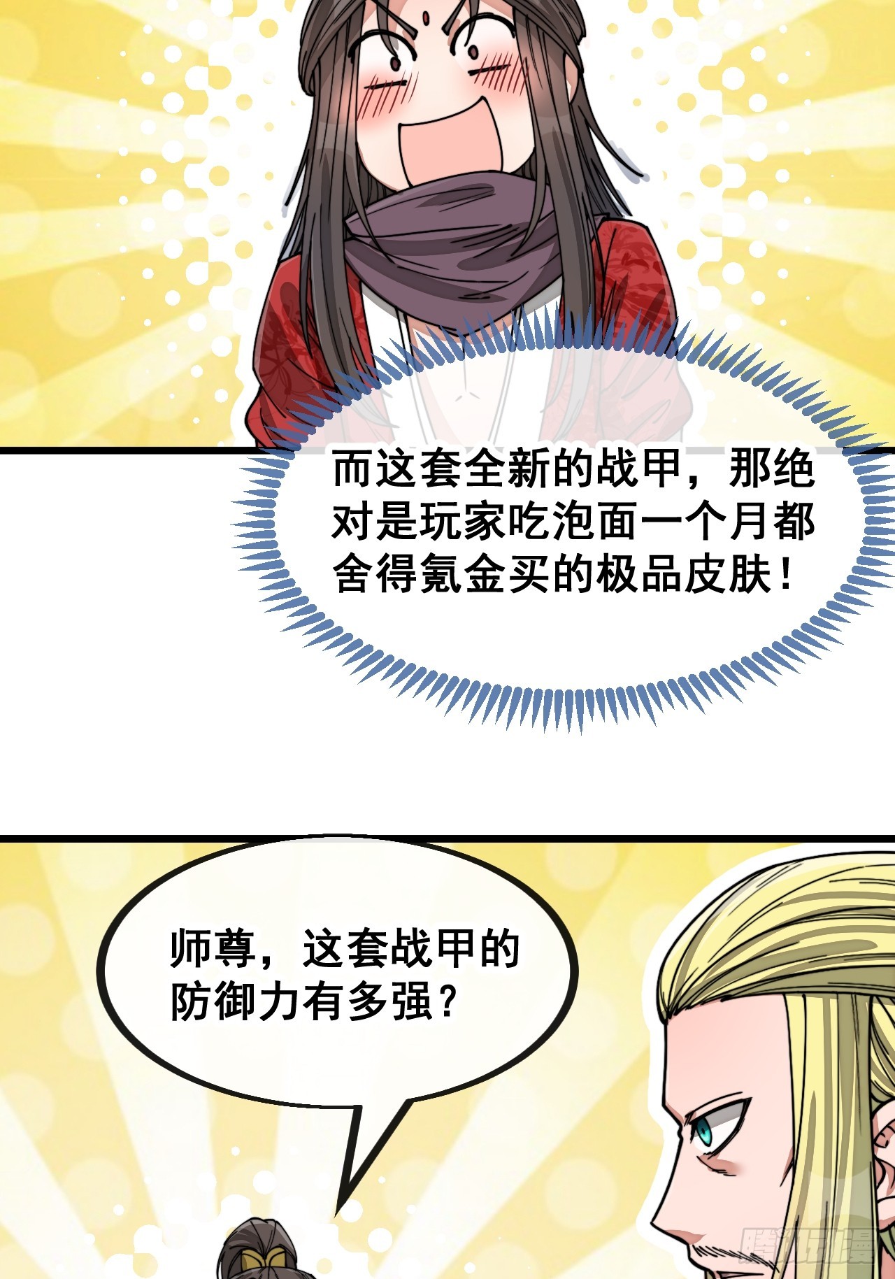 第一百二十九话：五行龙渊圣甲19