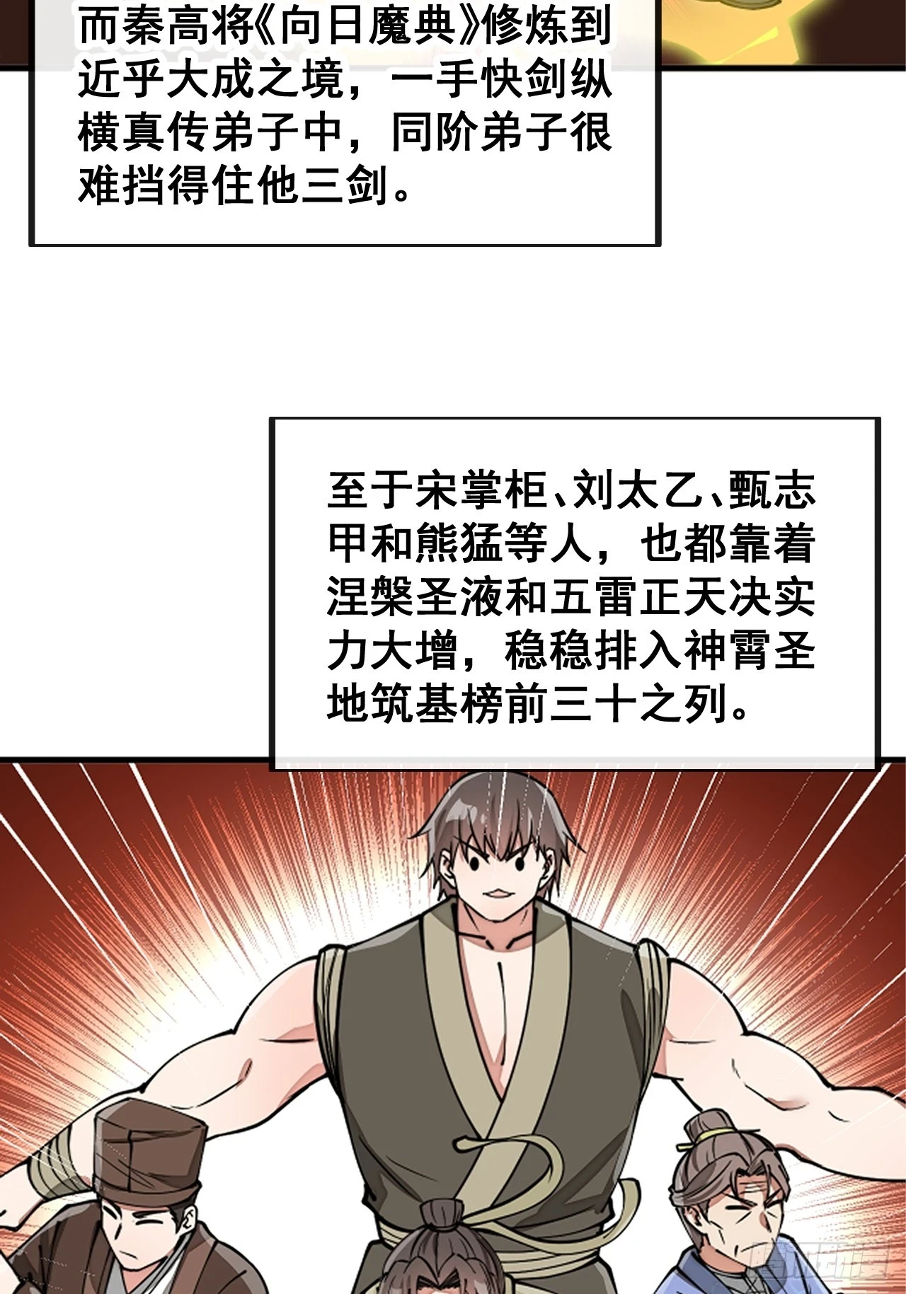第一百七十话：血魔来袭18