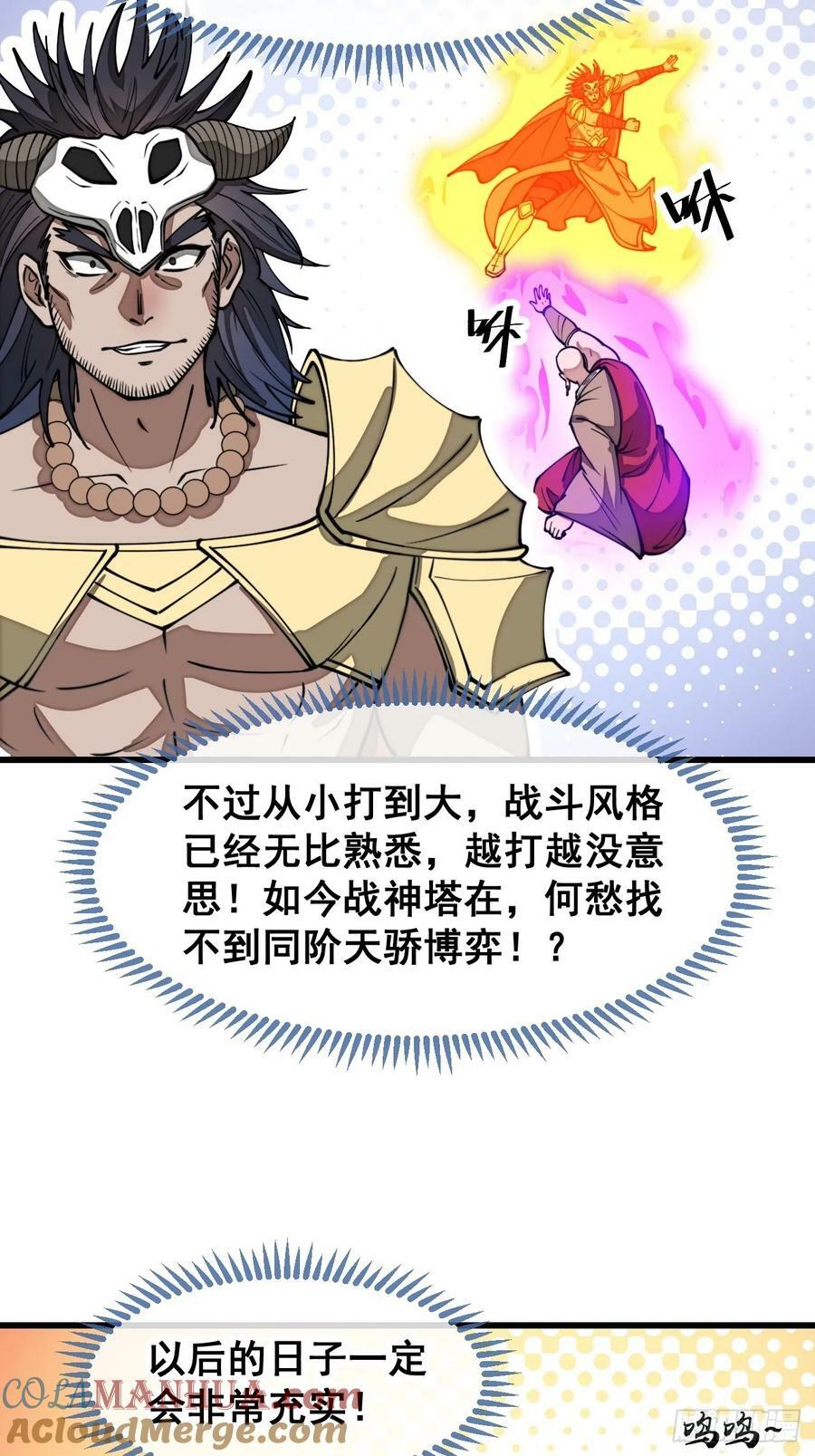 第二百零五话：战神塔开启27