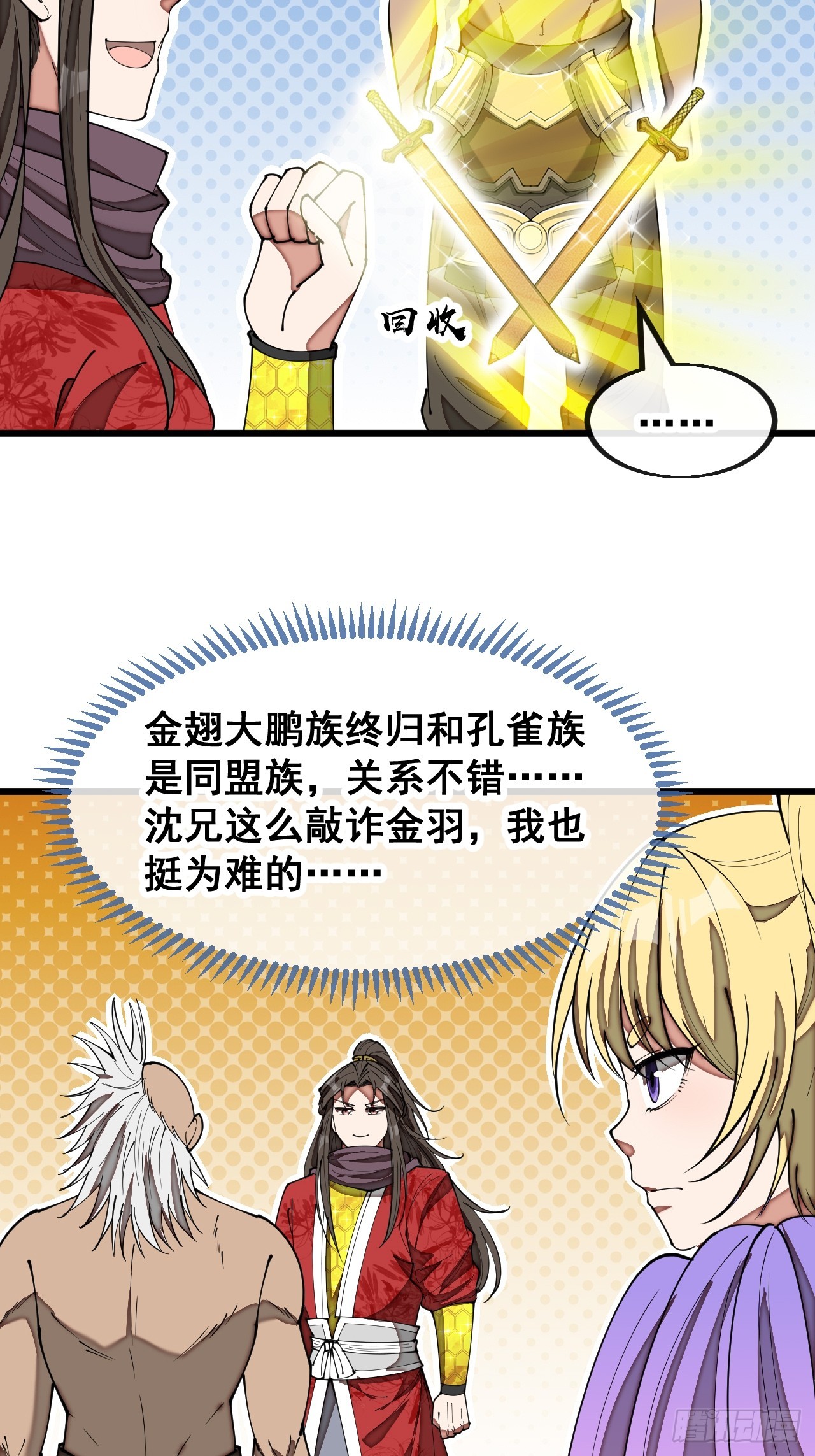 第一百六十八话：与孔雀族交好5
