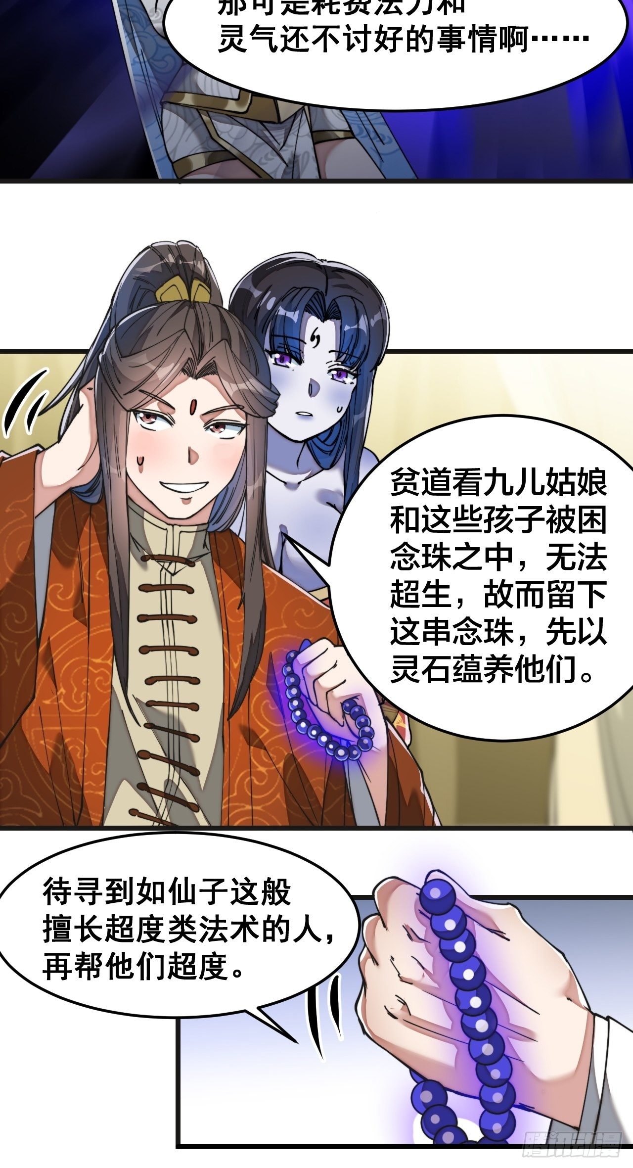 第三十二话：纯金色光环，好刺眼25