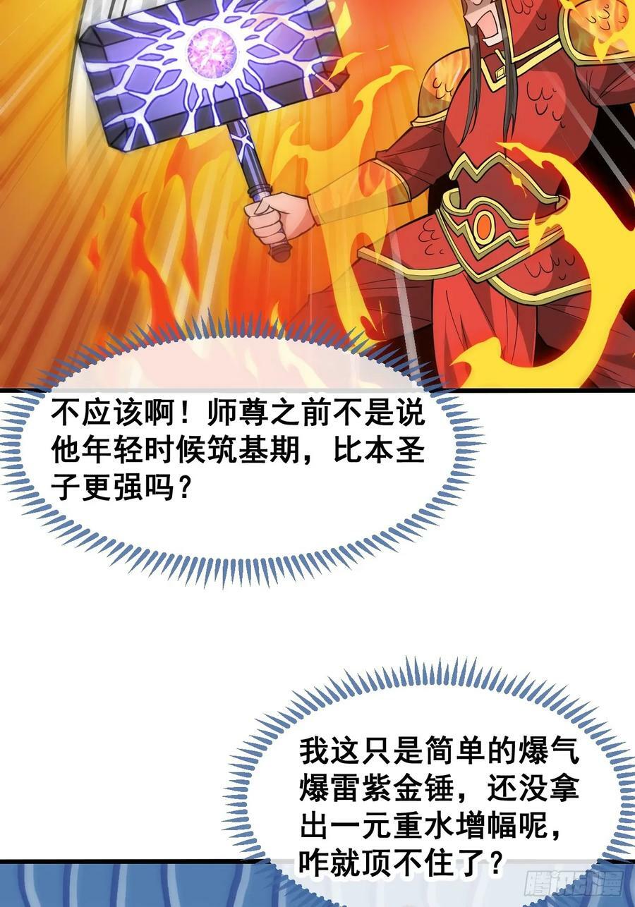 第一百八十五话：五星天骄31