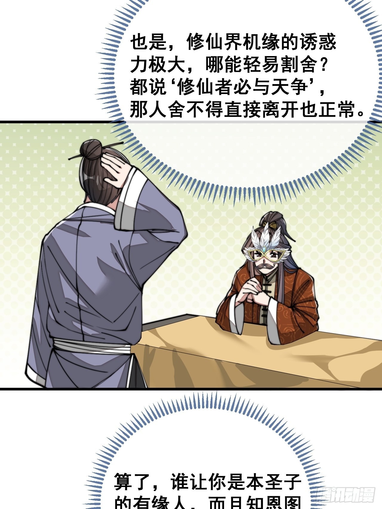 第九十一话：我给仙师献花！30