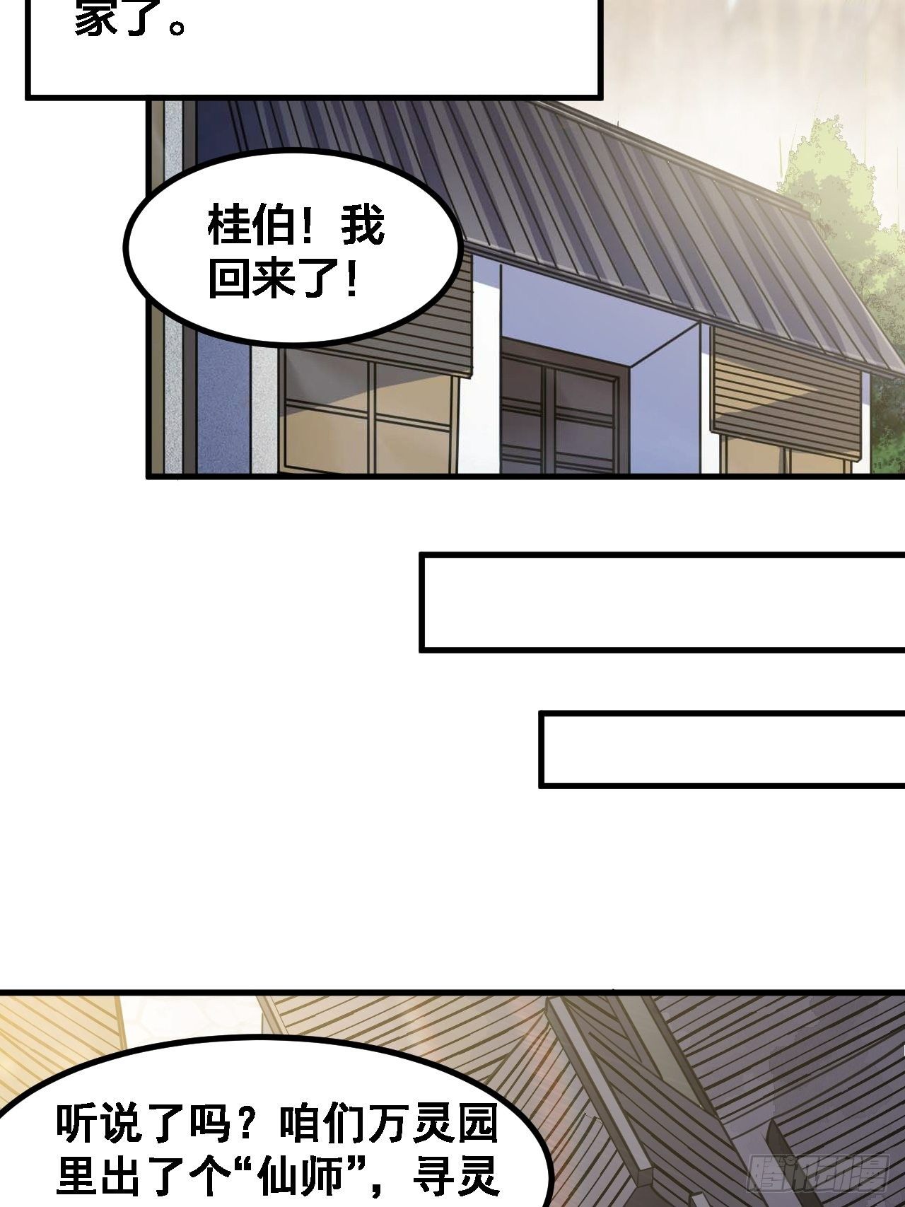 第十三话：积德行善，谢绝道侣22