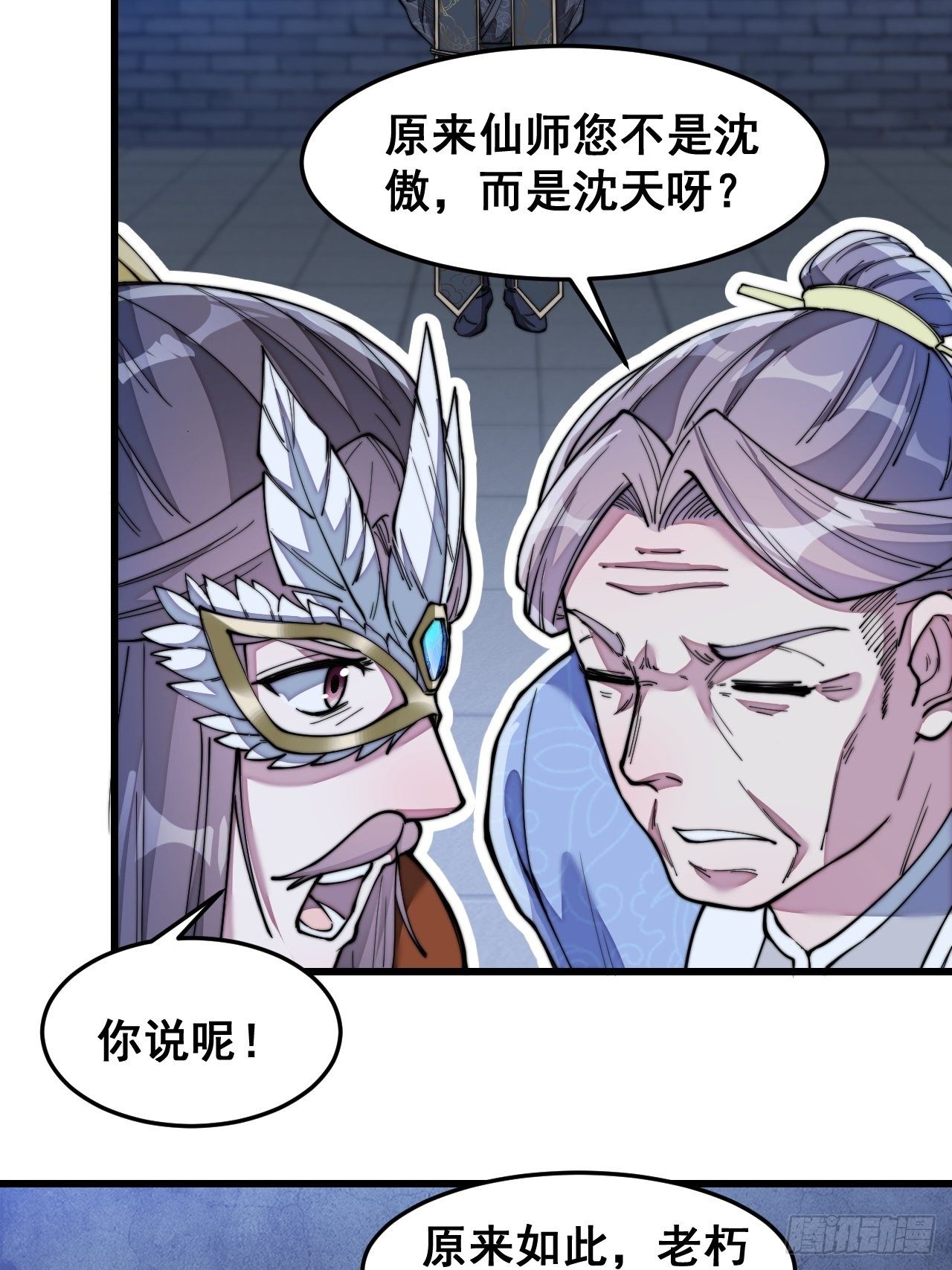 第三十九话：他竟识破我的易容术30