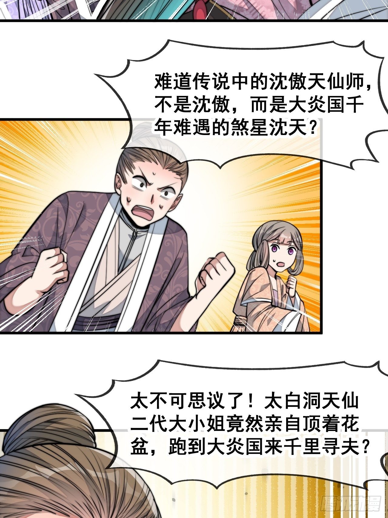 第四十八话：性感仙师在线掉马甲30
