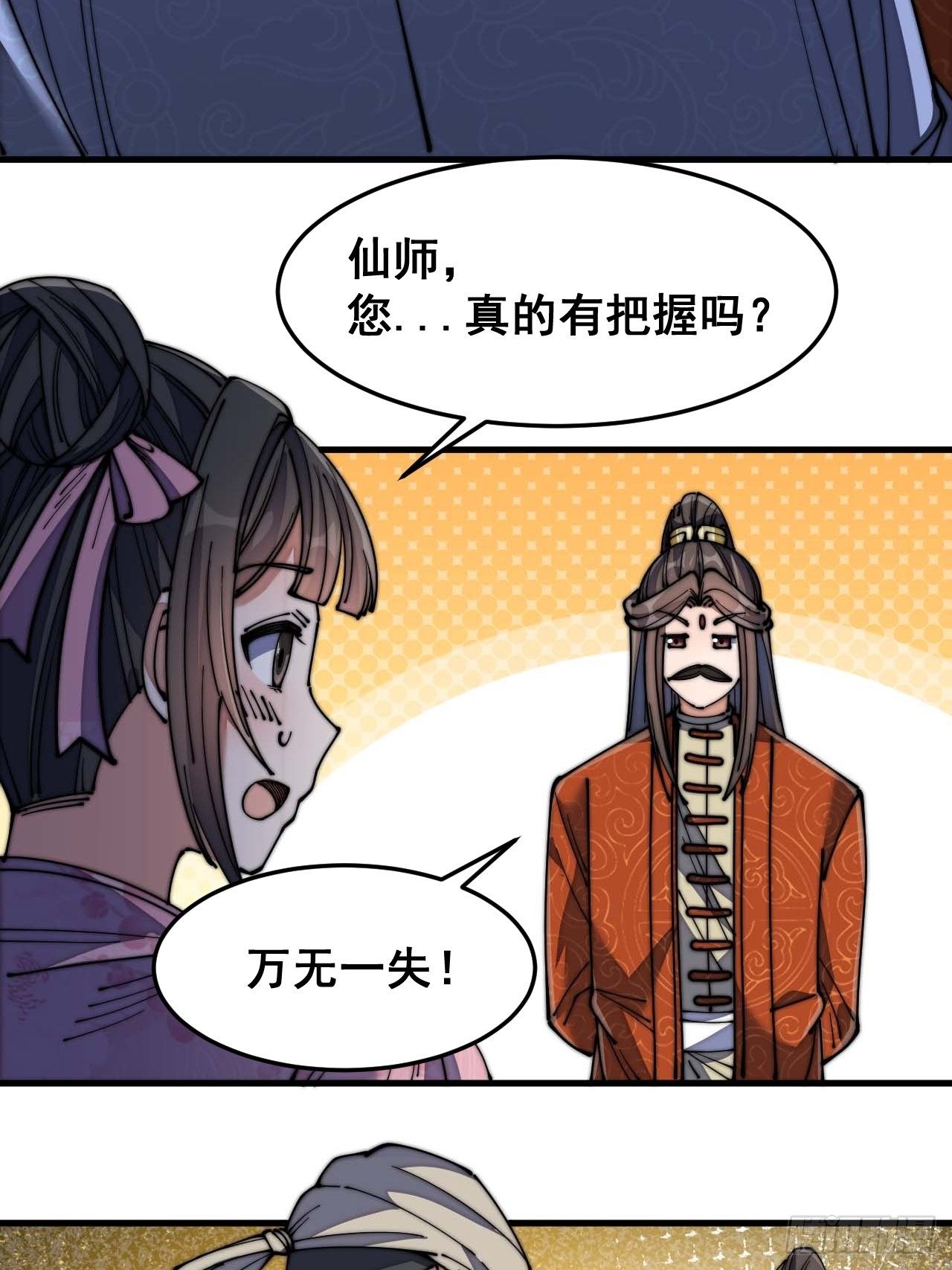 第十三话：积德行善，谢绝道侣77
