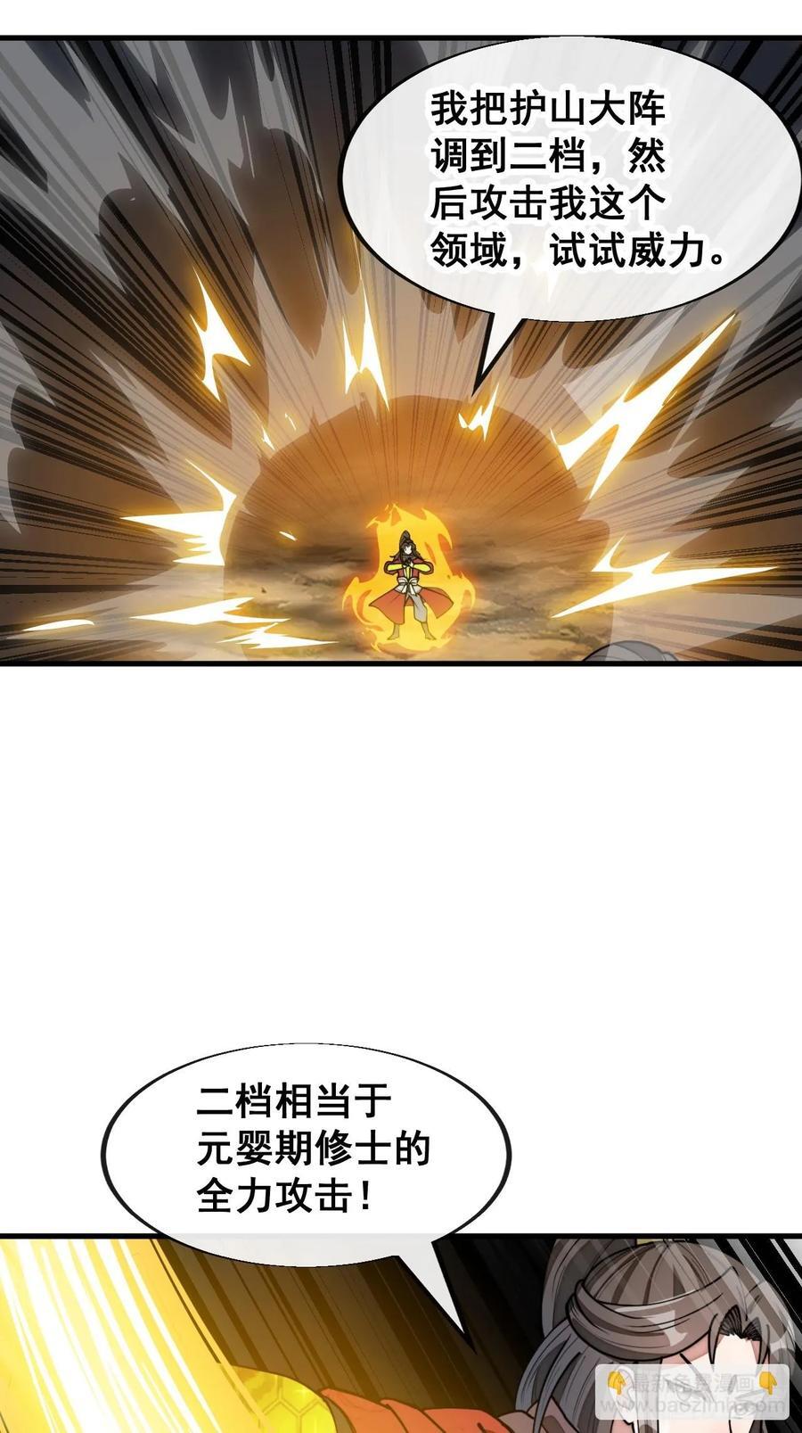 第二百三十二话：好大的金丹38