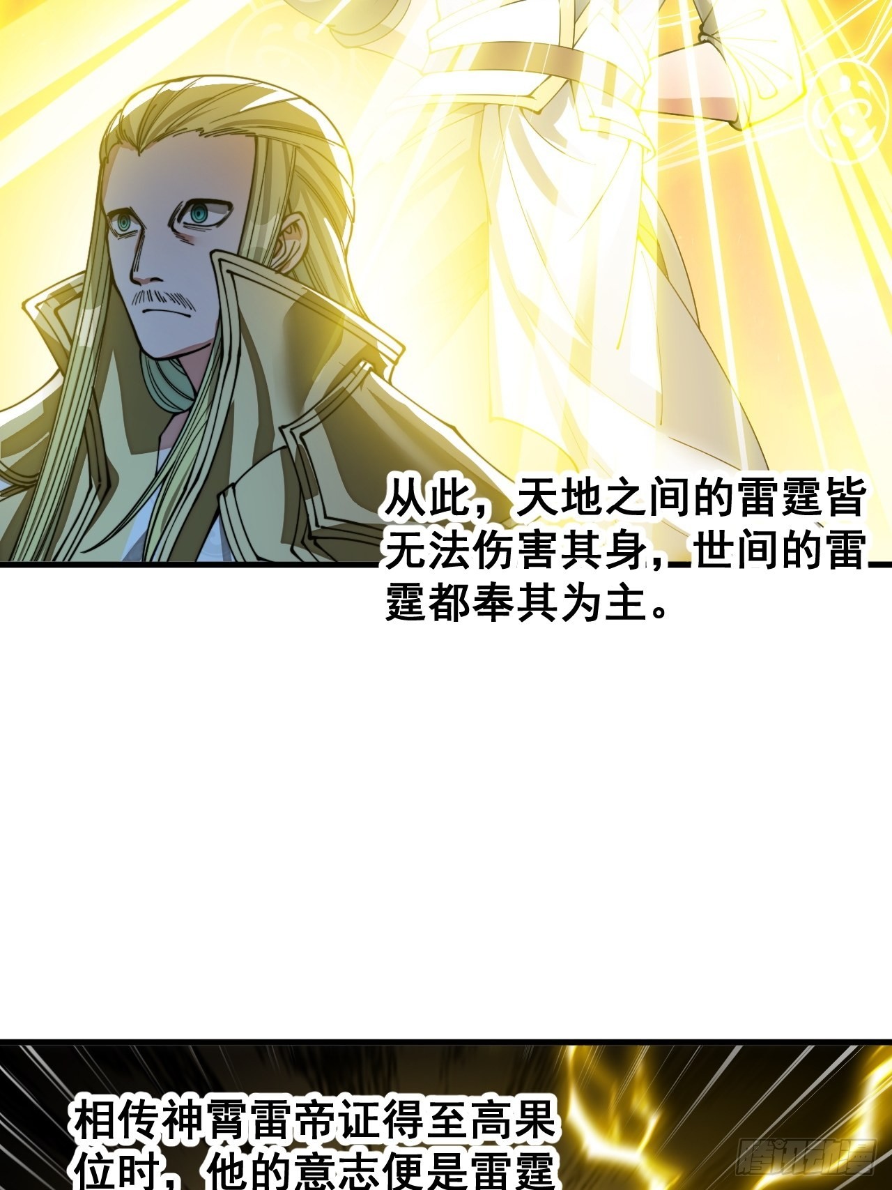 第一百零六话：小五行阳雷神体31