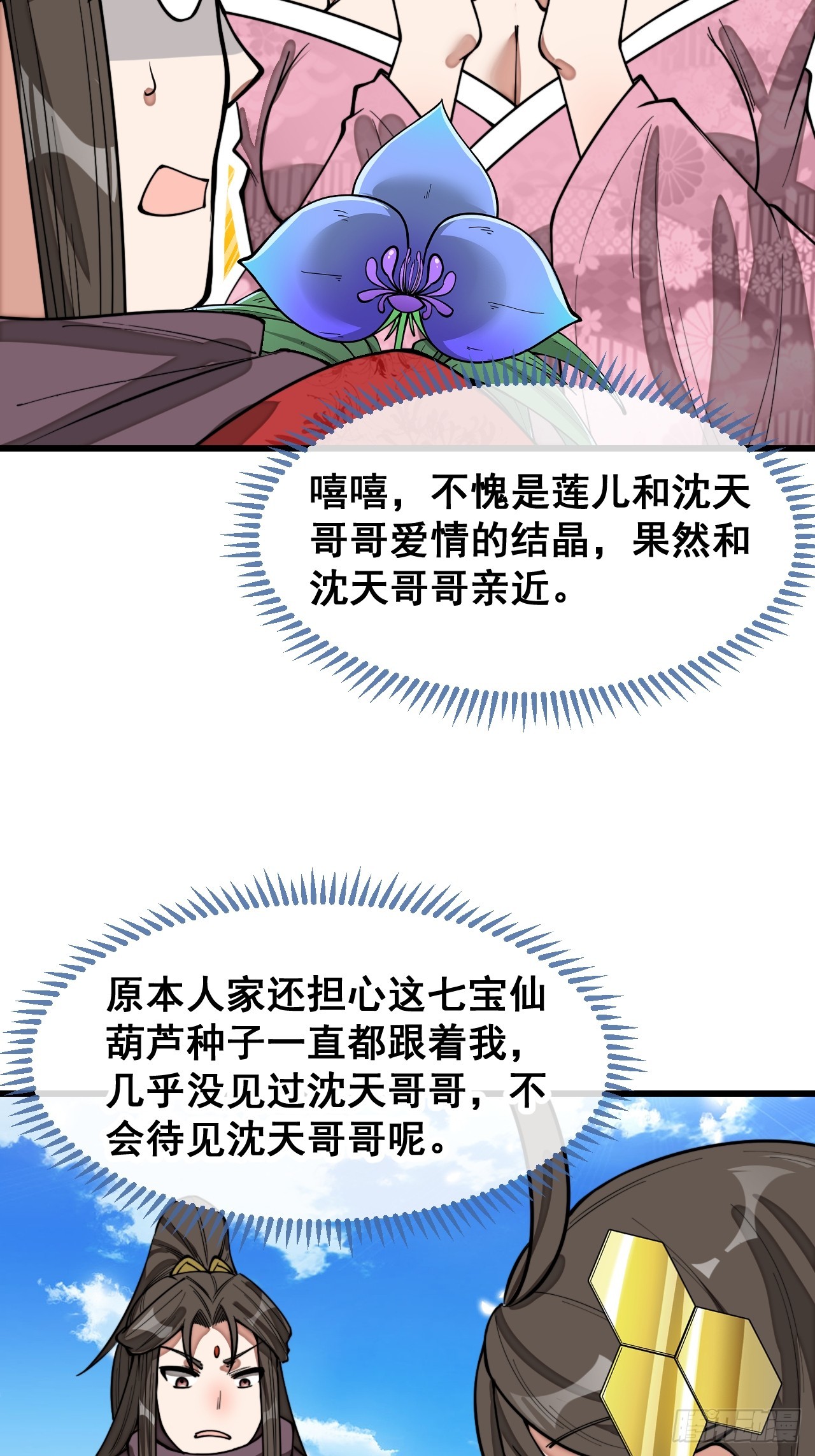 第一百四十七话：步步生花蝶相随30