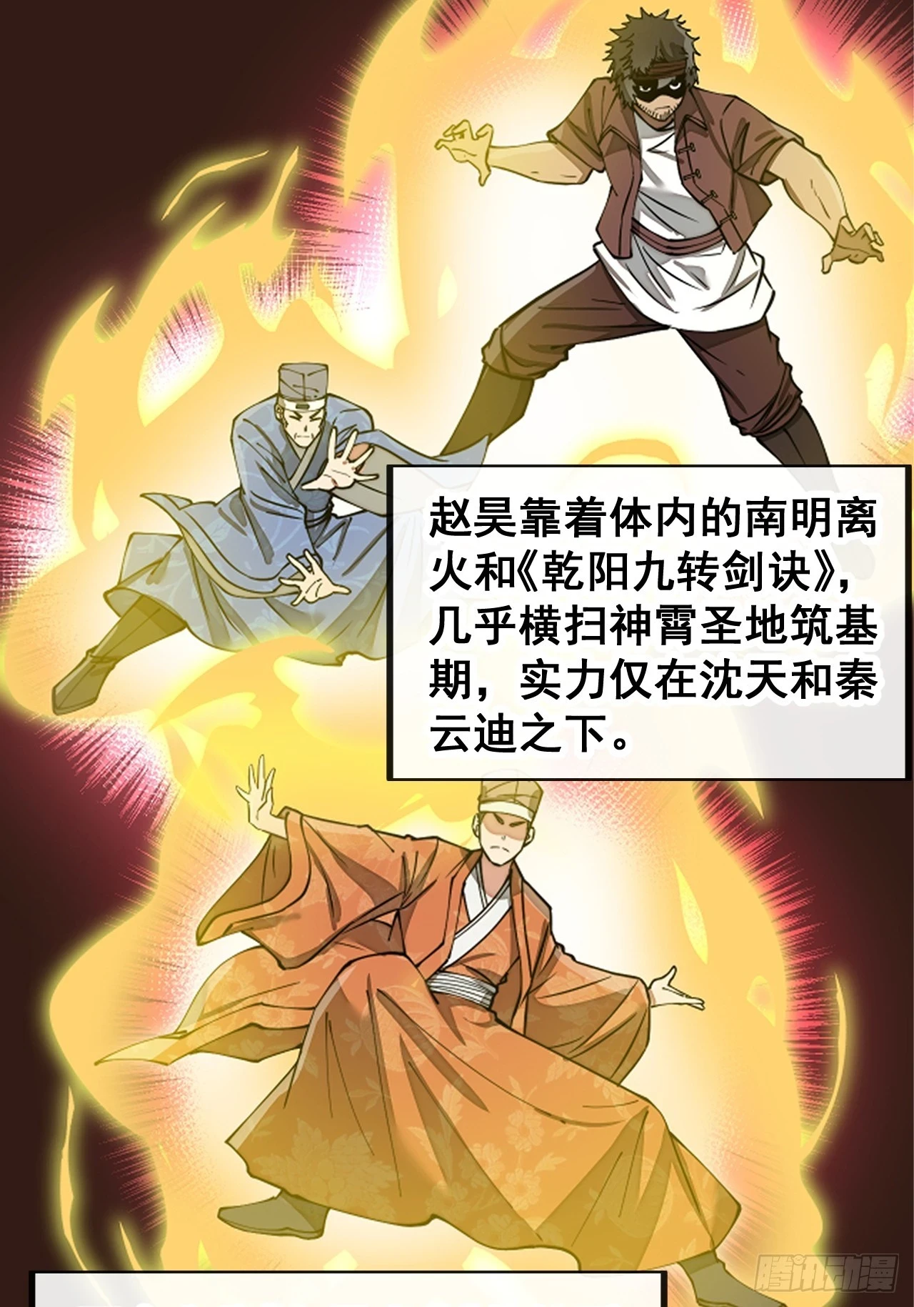第一百七十话：血魔来袭17