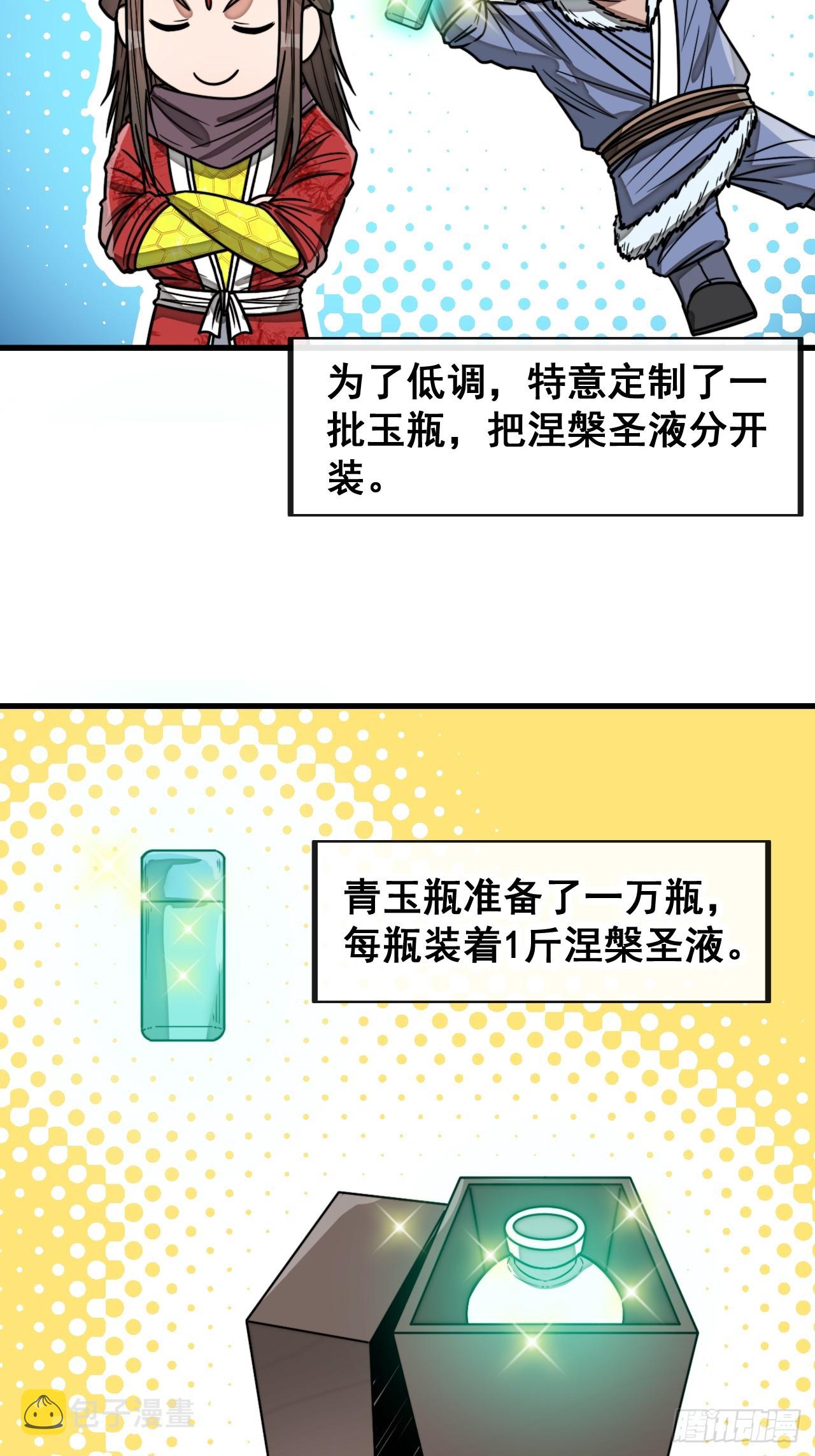 第一百四十八话：送礼就该送圣液16