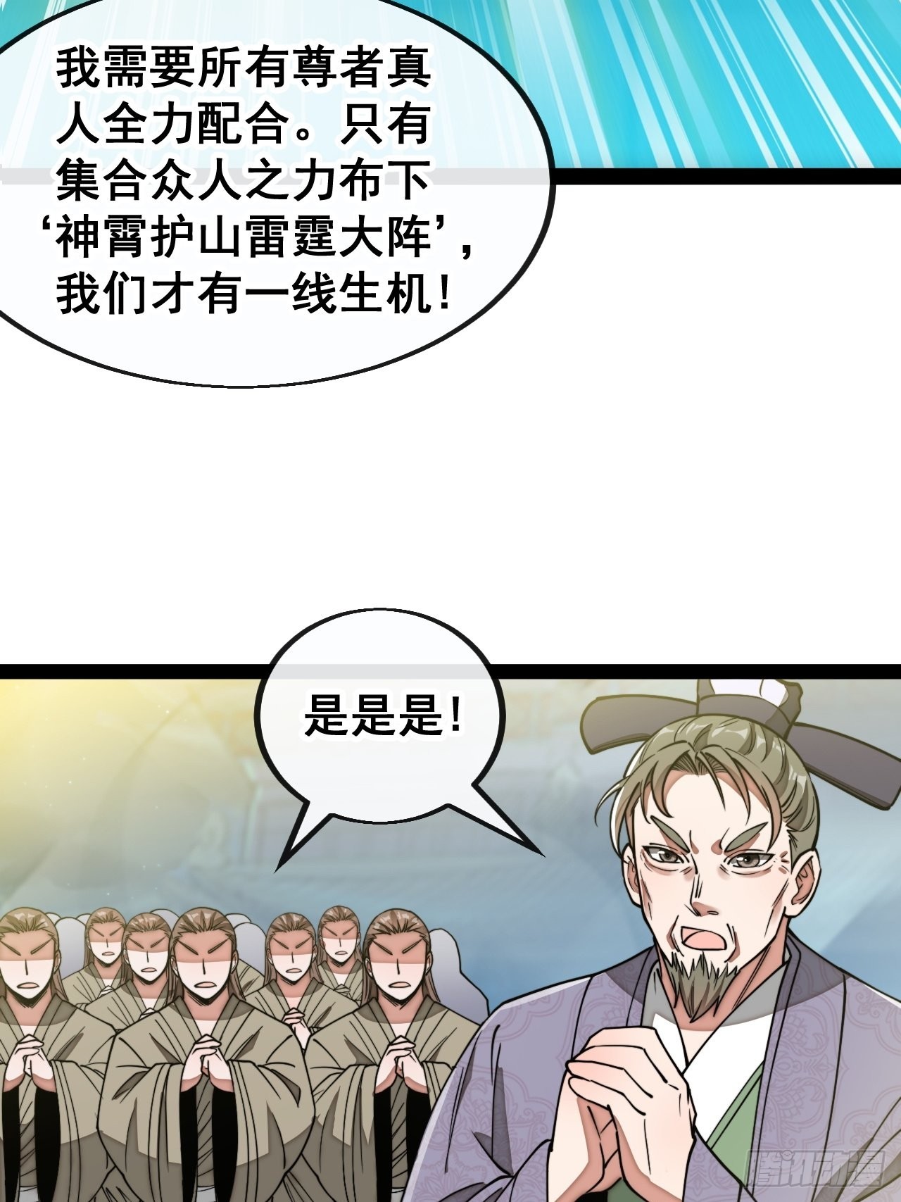 第九十七话：抗到仙师，力挽狂澜18