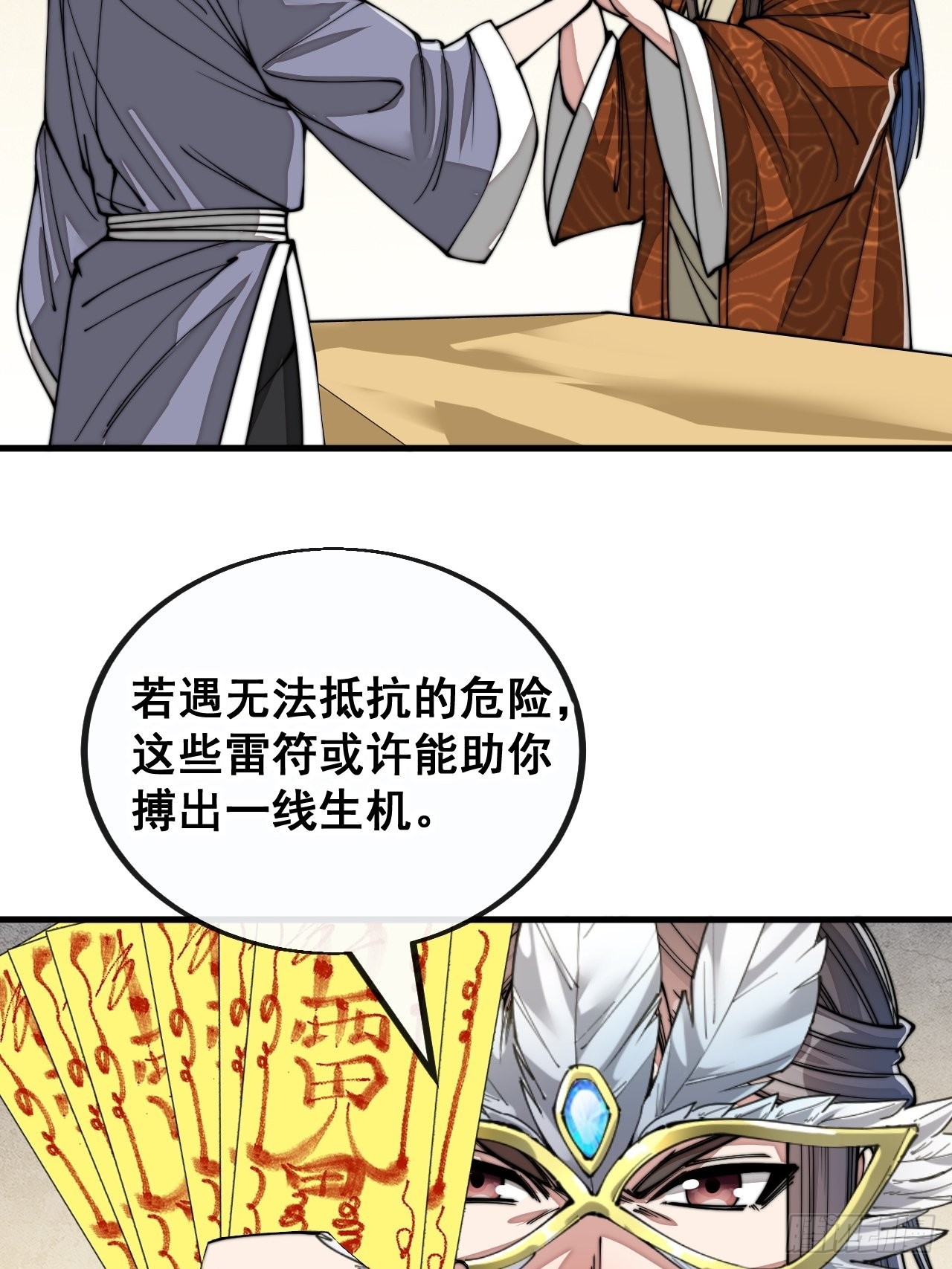 第九十一话：我给仙师献花！32