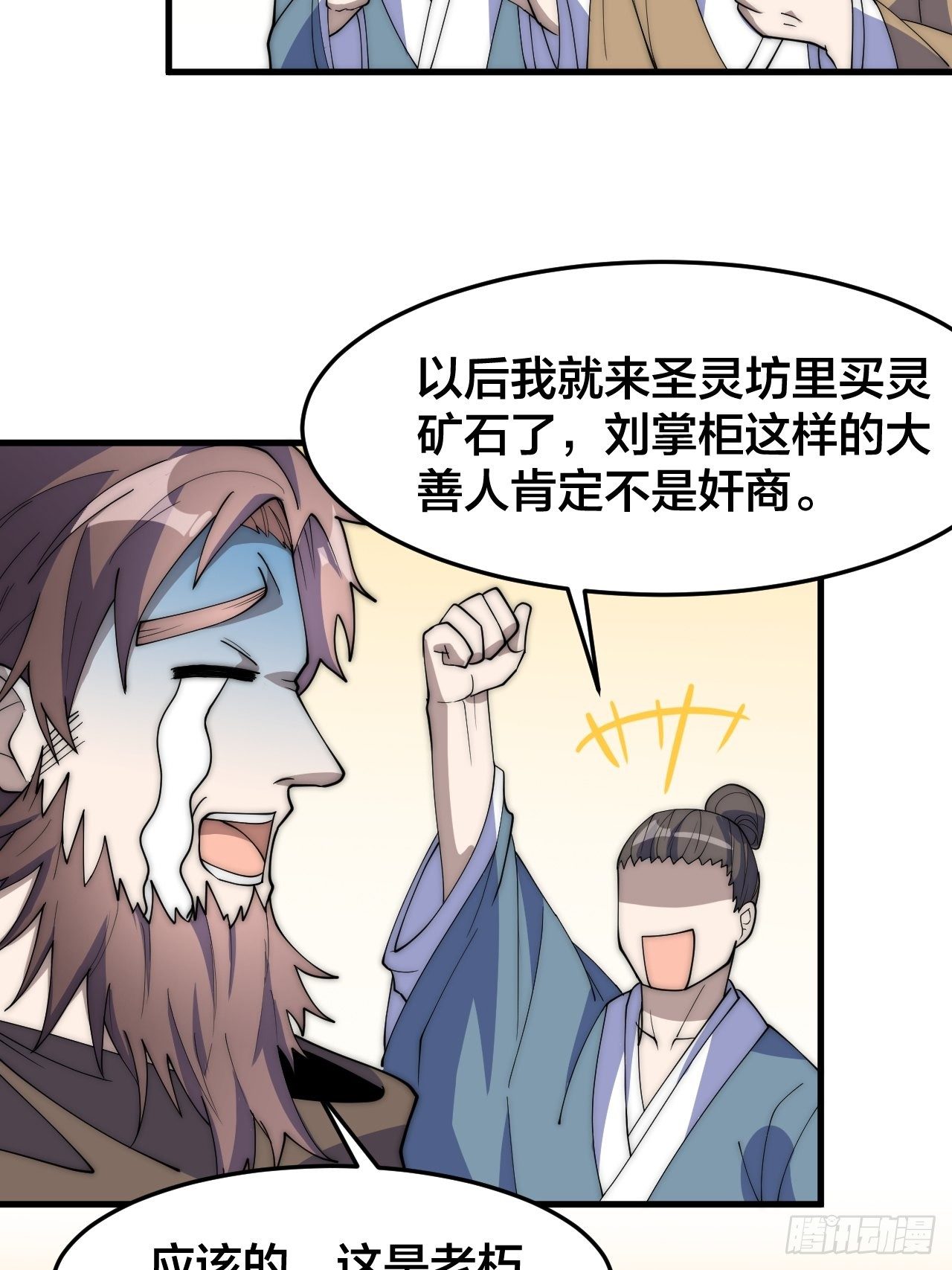 第十话：我与您相见恨晚！33