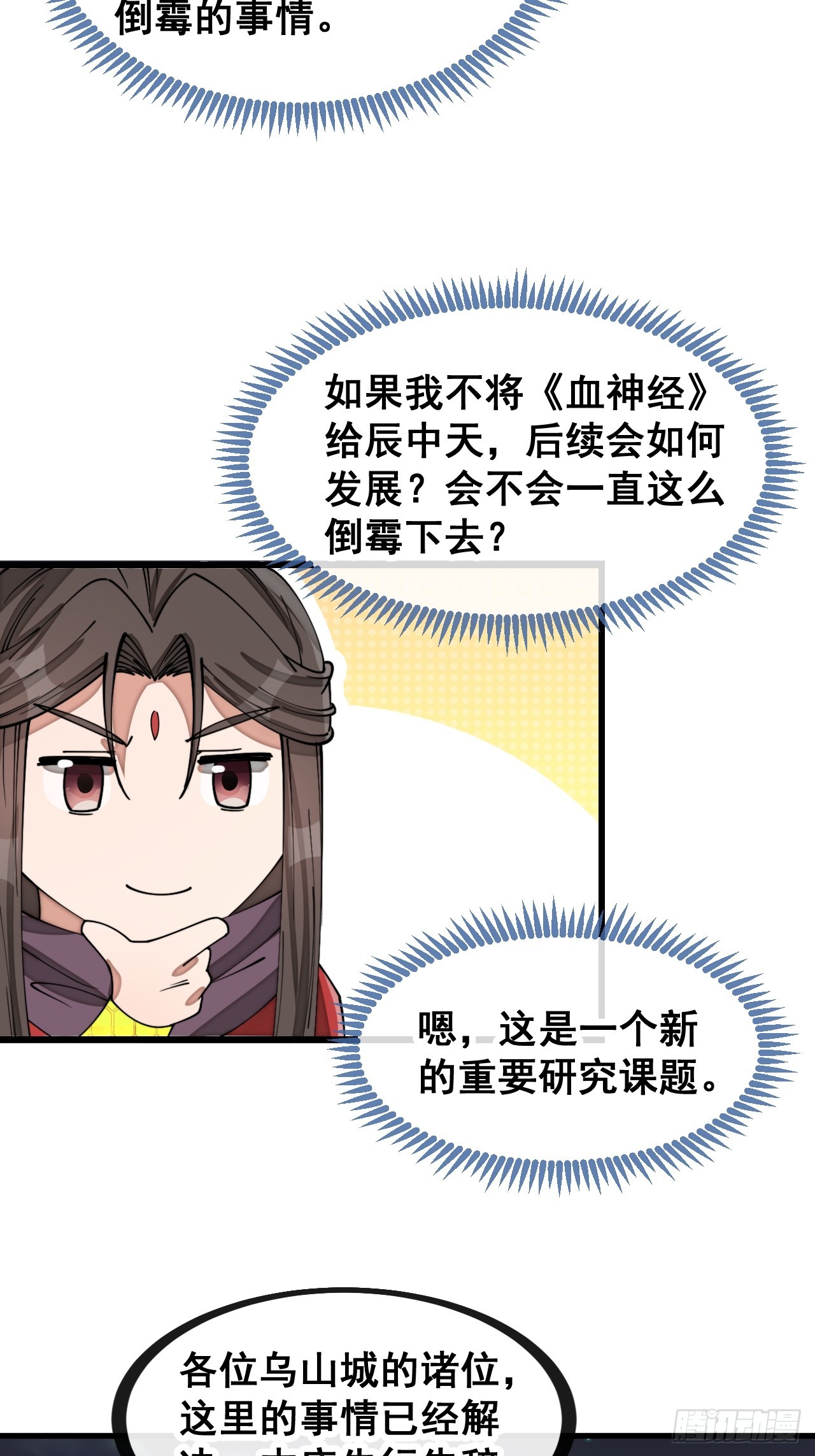 第一百三十九话：被人嫌弃的圣子25
