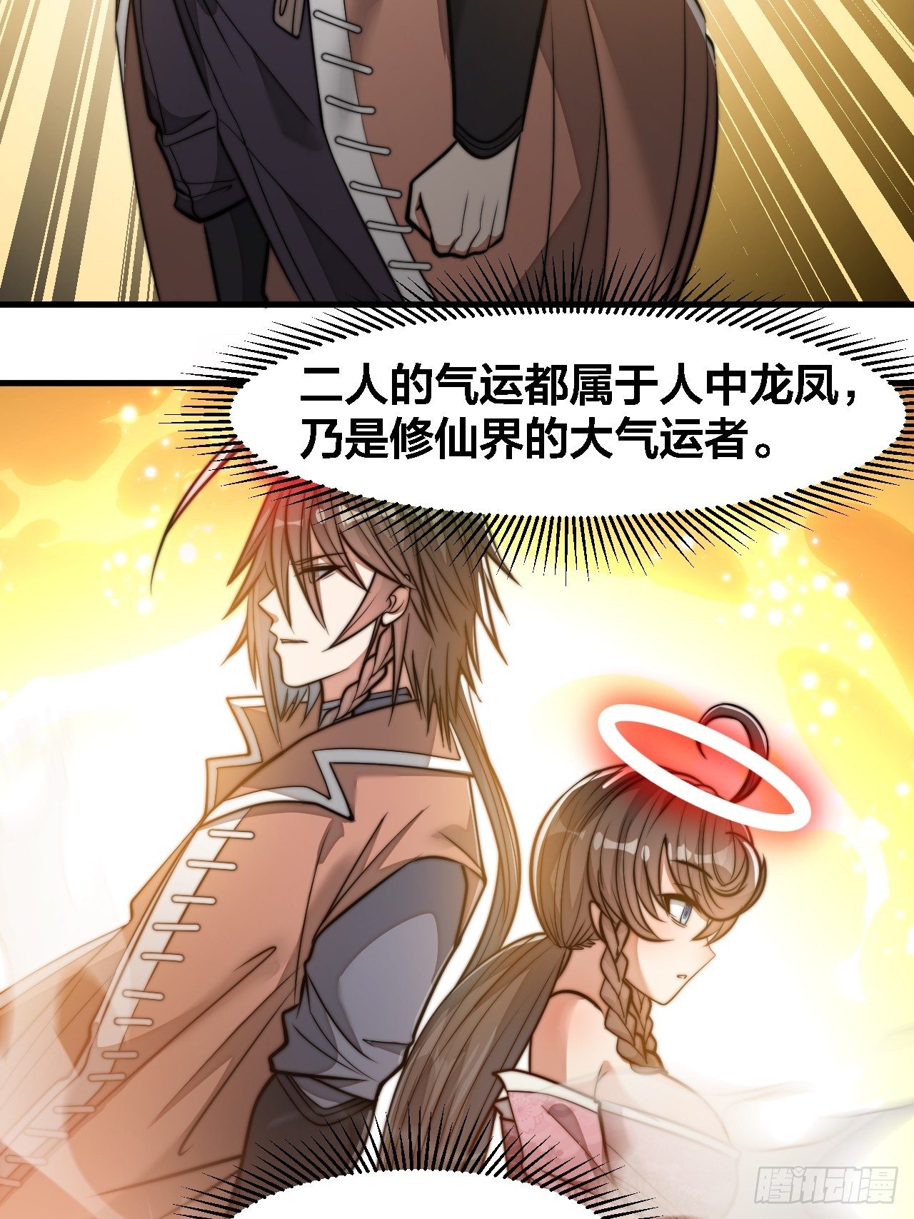 第十三话：积德行善，谢绝道侣15