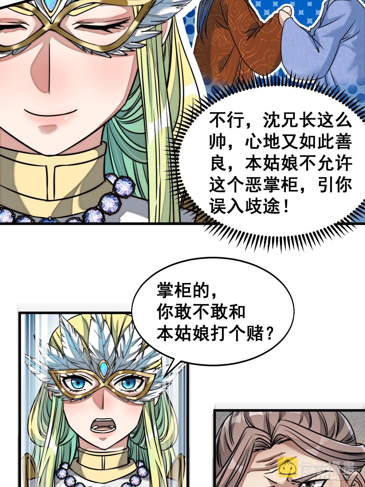 第三十六话：万灵园要变天了！25