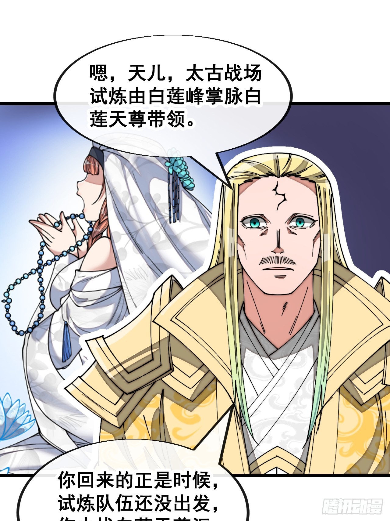 第一百四十二话：碧莲师兄好后悔28